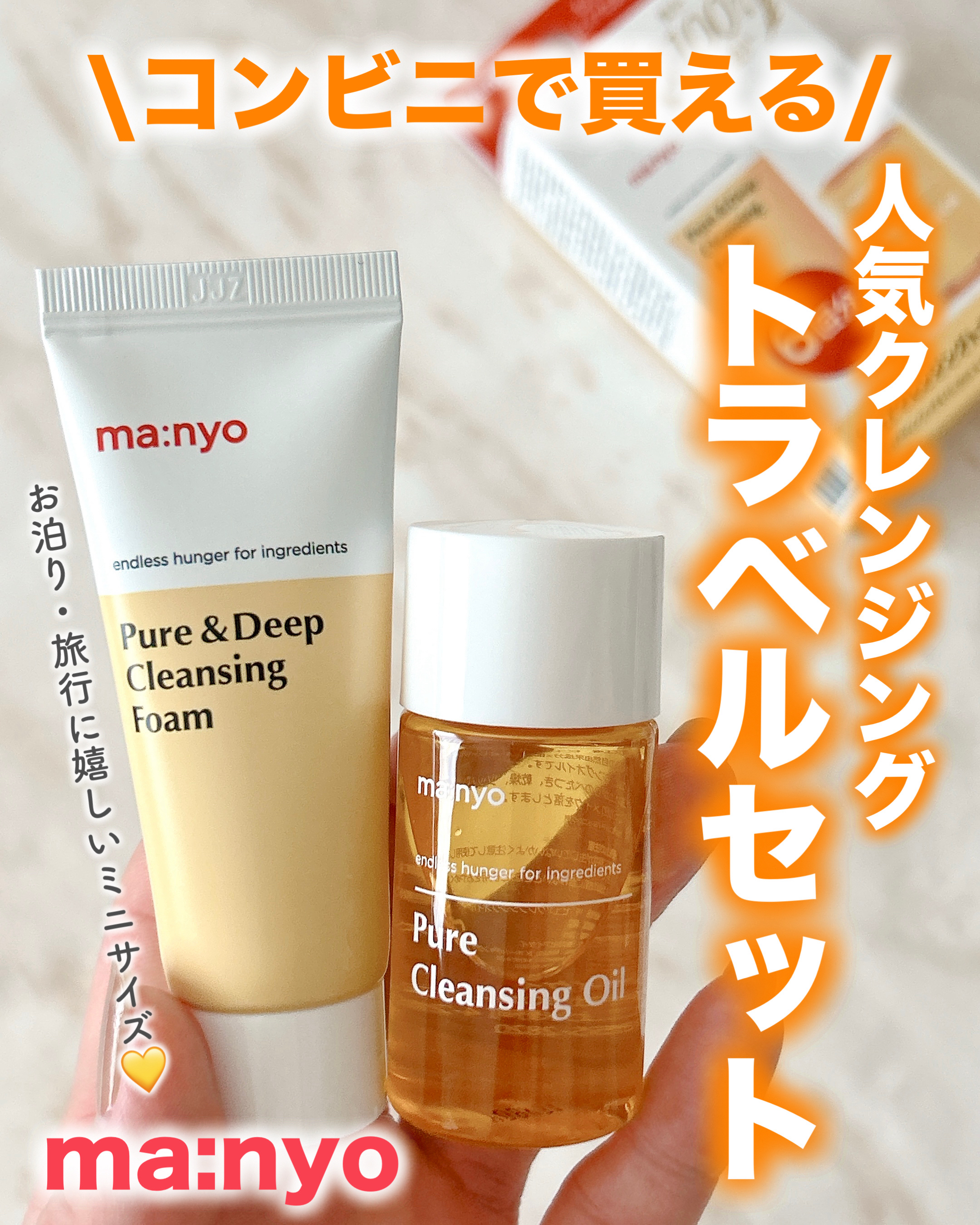 manyo　ピュアクレンジングトラベルキット/manyo/トライアルキットを使ったクチコミ（1枚目）