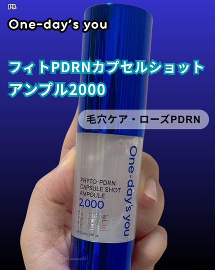 フィトPDRNカプセルショットアンプル2000/One-day's you/美容液を使ったクチコミ(1枚目)