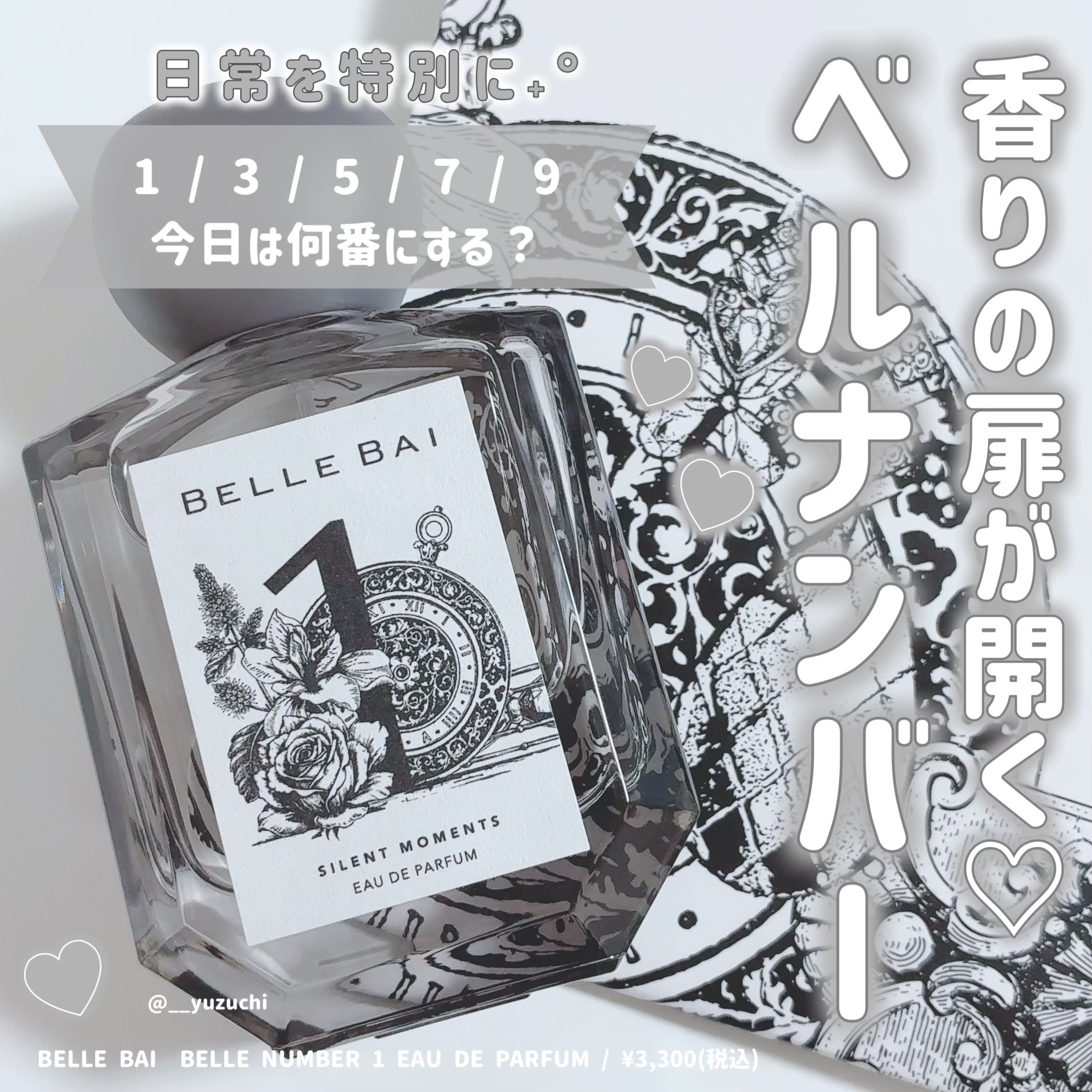 ベルナンバー 1 オードパルファン 瞬間を静寂に(SILENT MOMENTS)/BELLE BAI/香水(その他)を使ったクチコミ（1枚目）