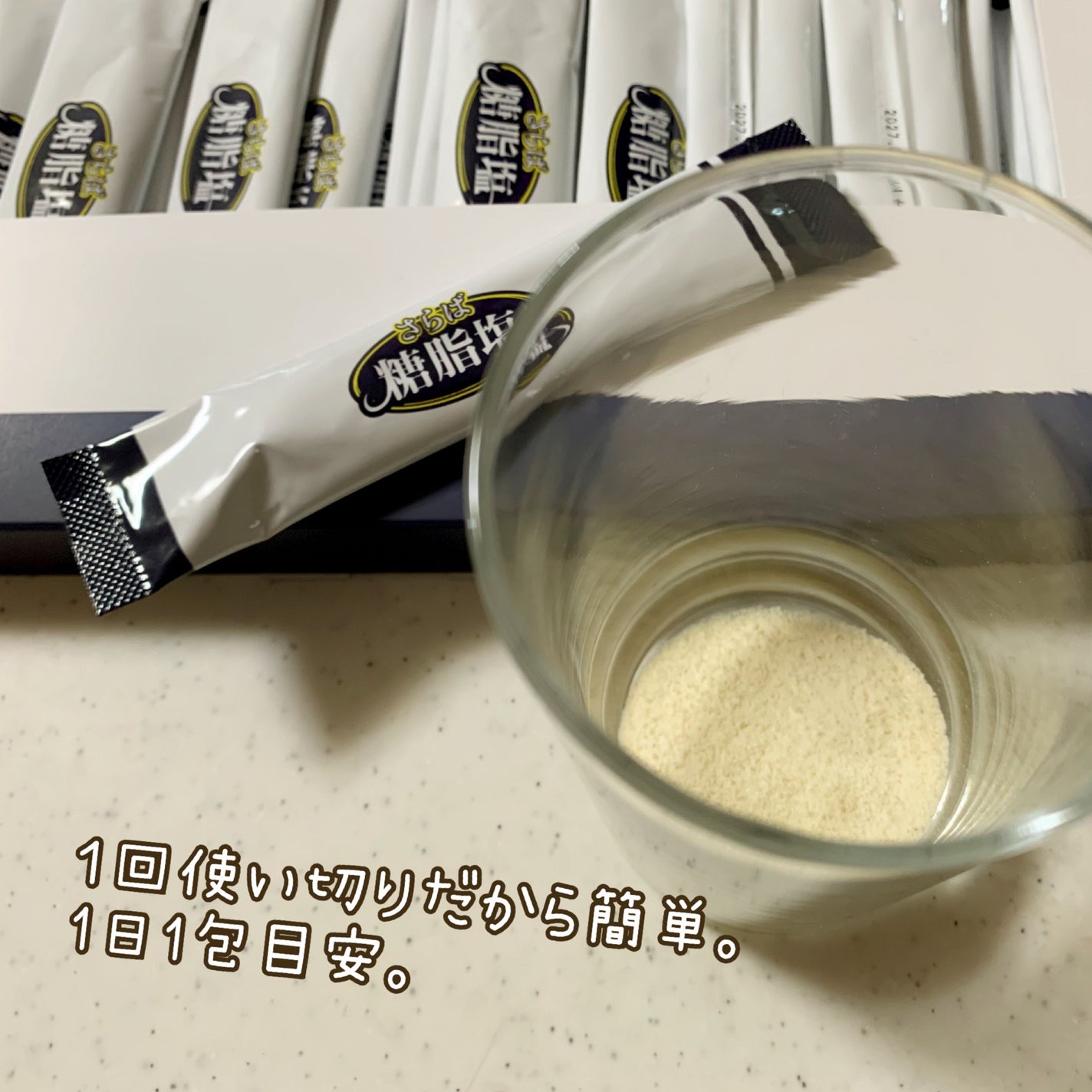 さらば糖脂塩/さらば糖脂塩/健康サプリメントを使ったクチコミ(2枚目)