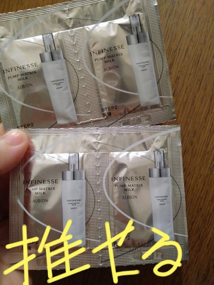 アンフィネス パンプ マトリクス ミルク/ALBION/乳液を使ったクチコミ(1枚目)