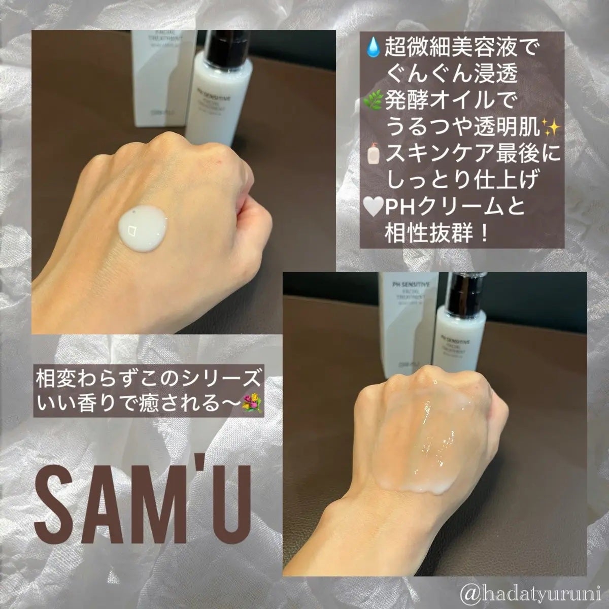 サミュ PHセンシティブフェイシャルトリートメント/SAM'U/美容液を使ったクチコミ(2枚目)