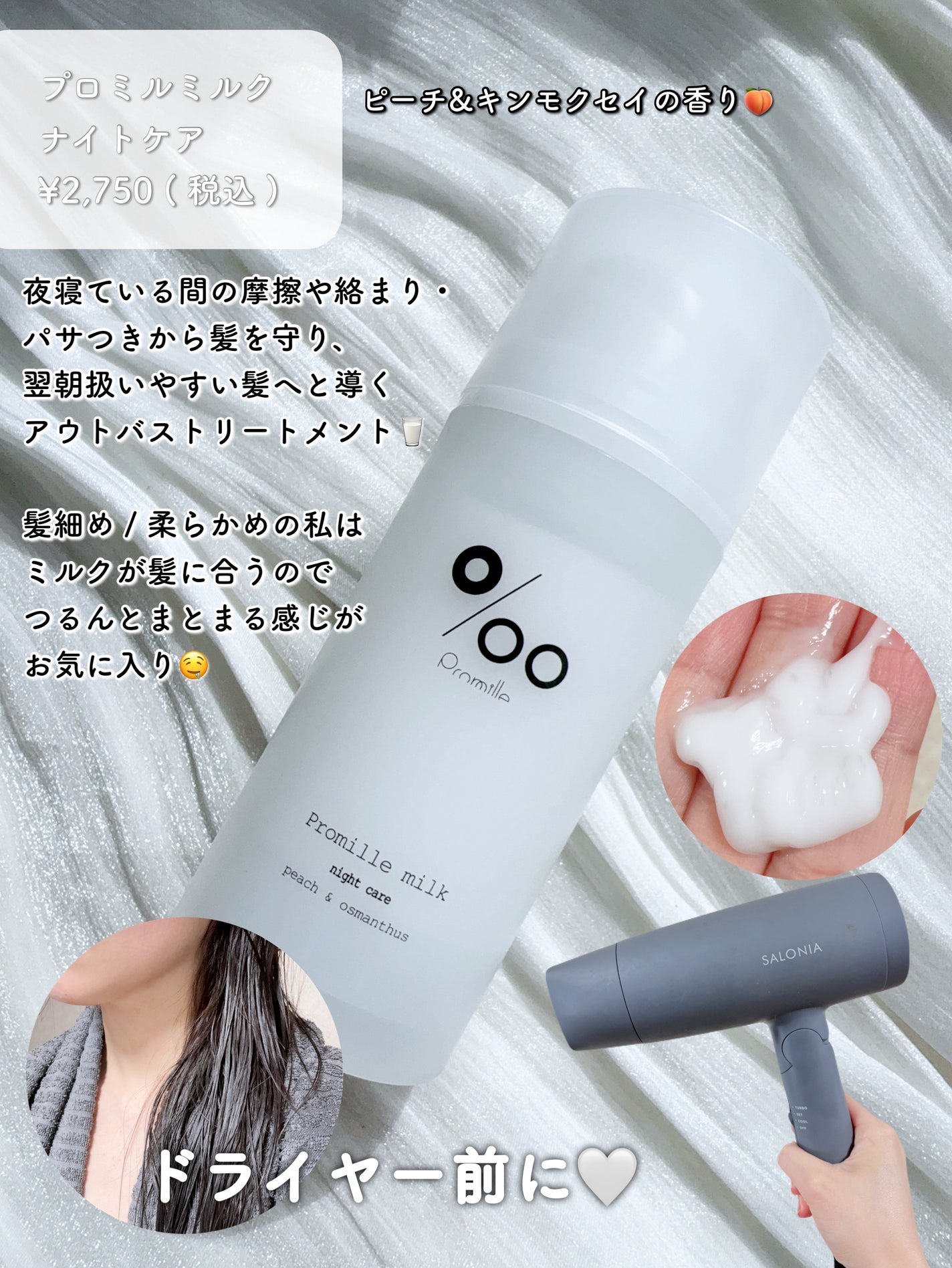 プロミルミルク/Promille/ヘアミルクを使ったクチコミ(4枚目)