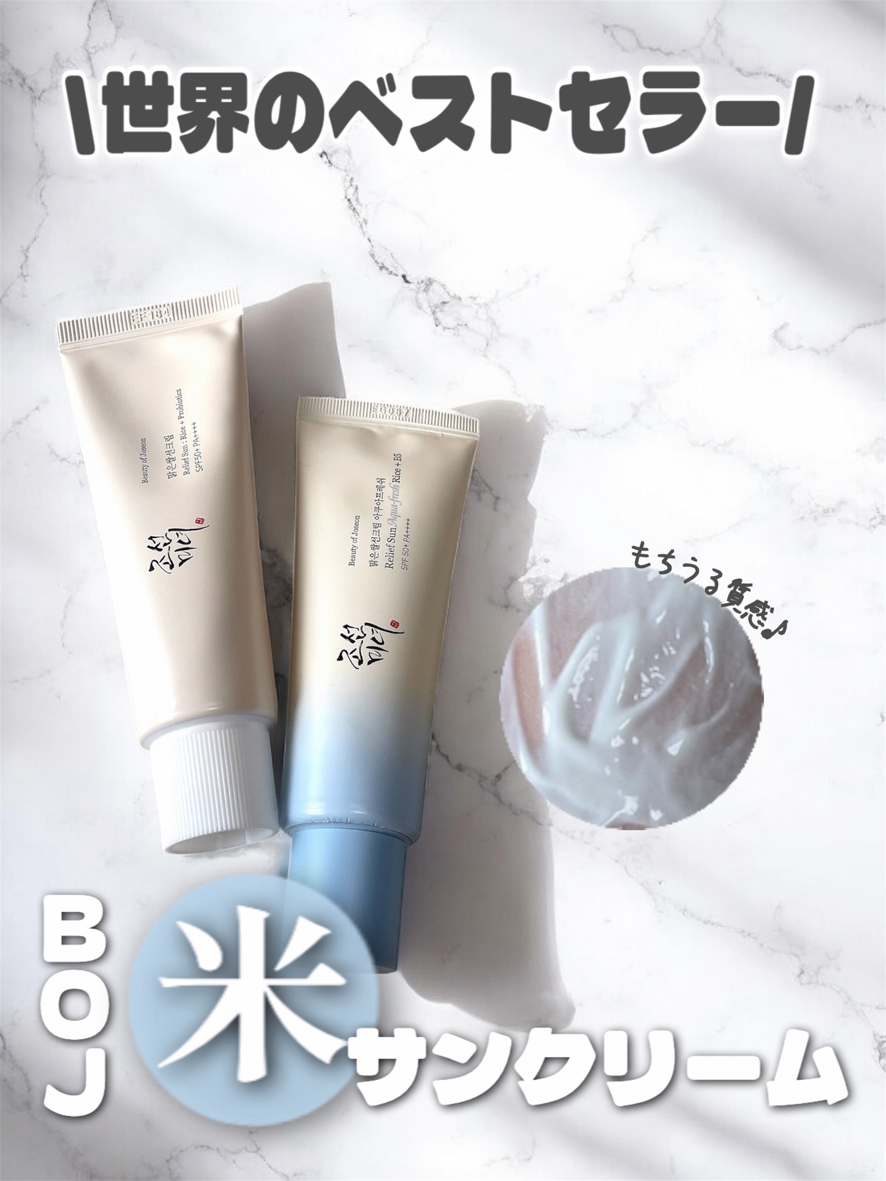 リリーフサンライス + プロバイオティクス/Beauty of Joseon/日焼け止めクリームを使ったクチコミ（1枚目）