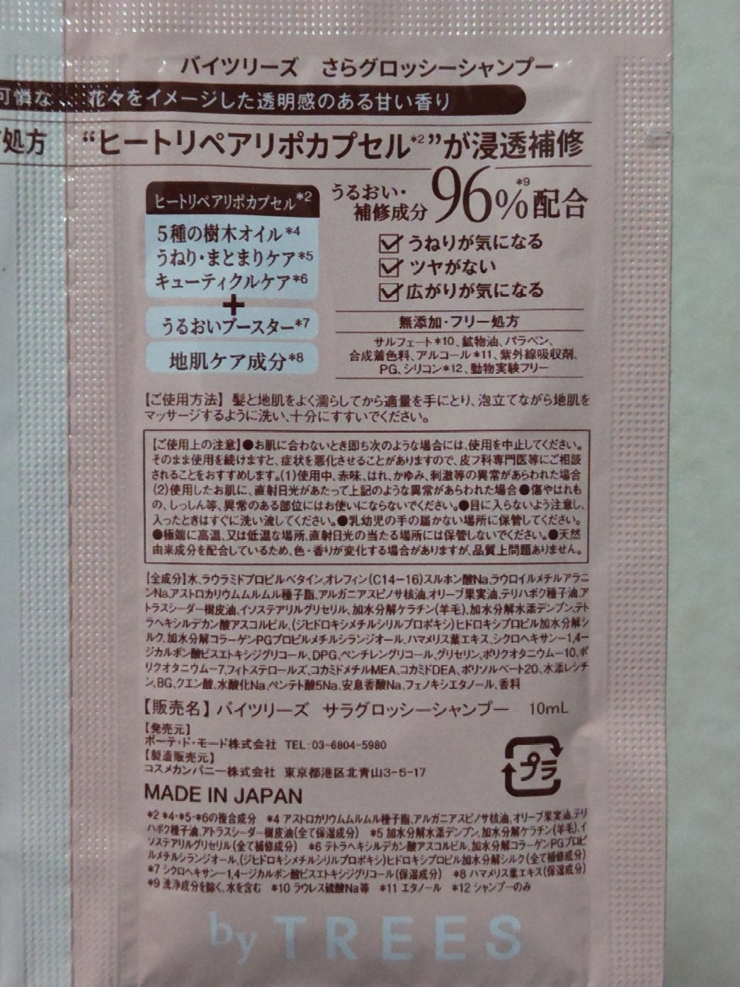 うるモイストシャンプー/トリートメント/byTREES/市販シャンプーを使ったクチコミ(6枚目)