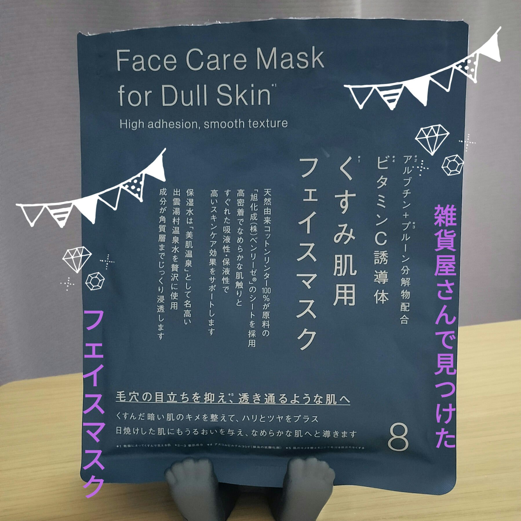 フェイスマスク くすみ肌用/Standard Products by DAISO /シートマスク・パックを使ったクチコミ（1枚目）