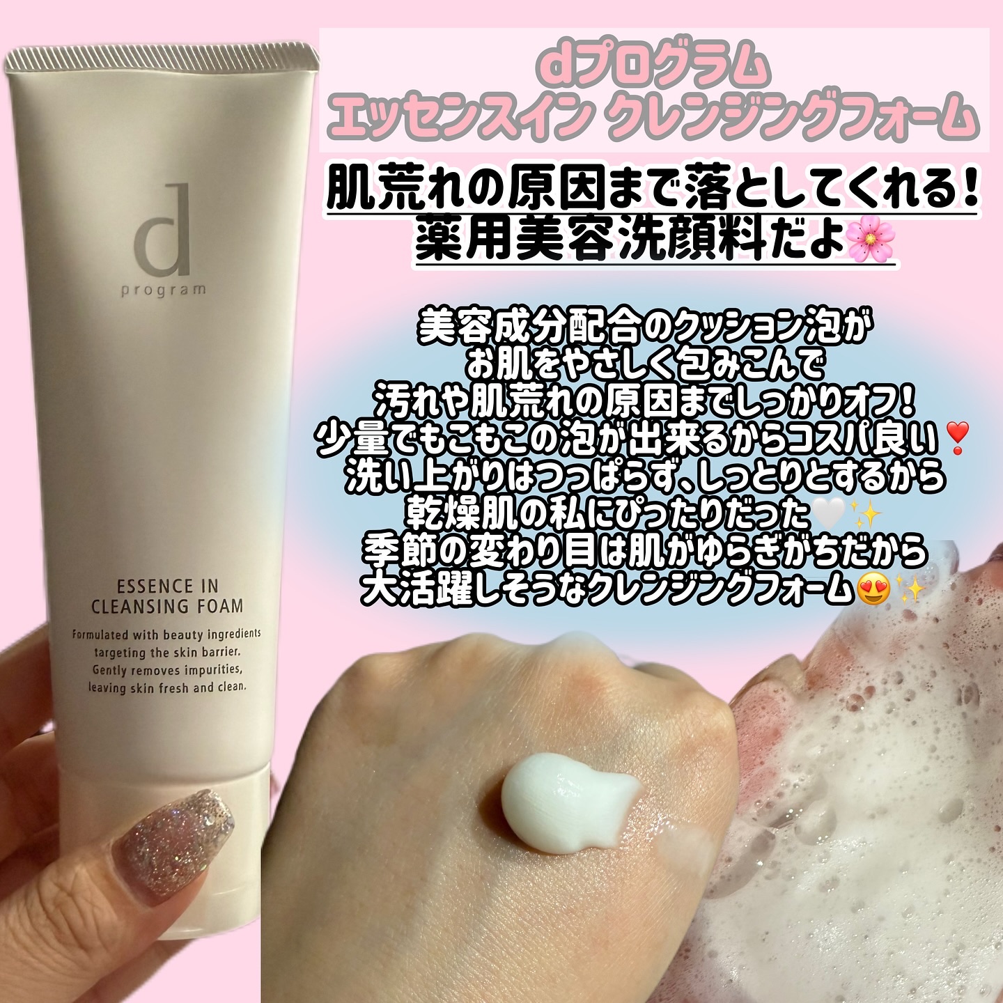 エッセンスイン クレンジングフォーム/d プログラム/洗顔フォームを使ったクチコミ（3枚目）