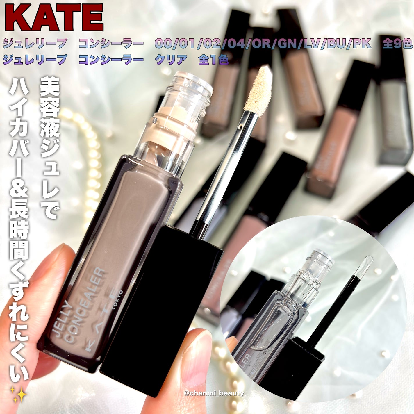 ケイト ジュレリープコンシーラー クリア/KATE/リキッドコンシーラーを使ったクチコミ(2枚目)
