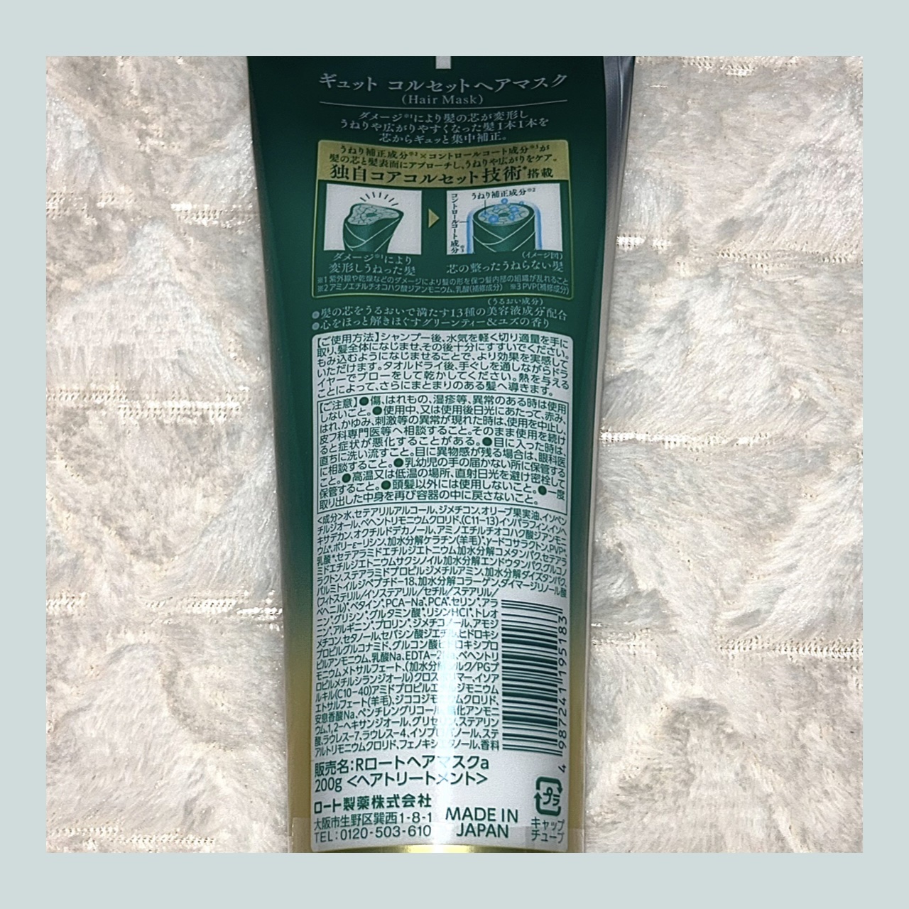 ギュットコルセットヘアマスク/Ｇｙｕｔｔｏ/ヘアマスク・ヘアパックを使ったクチコミ（2枚目）