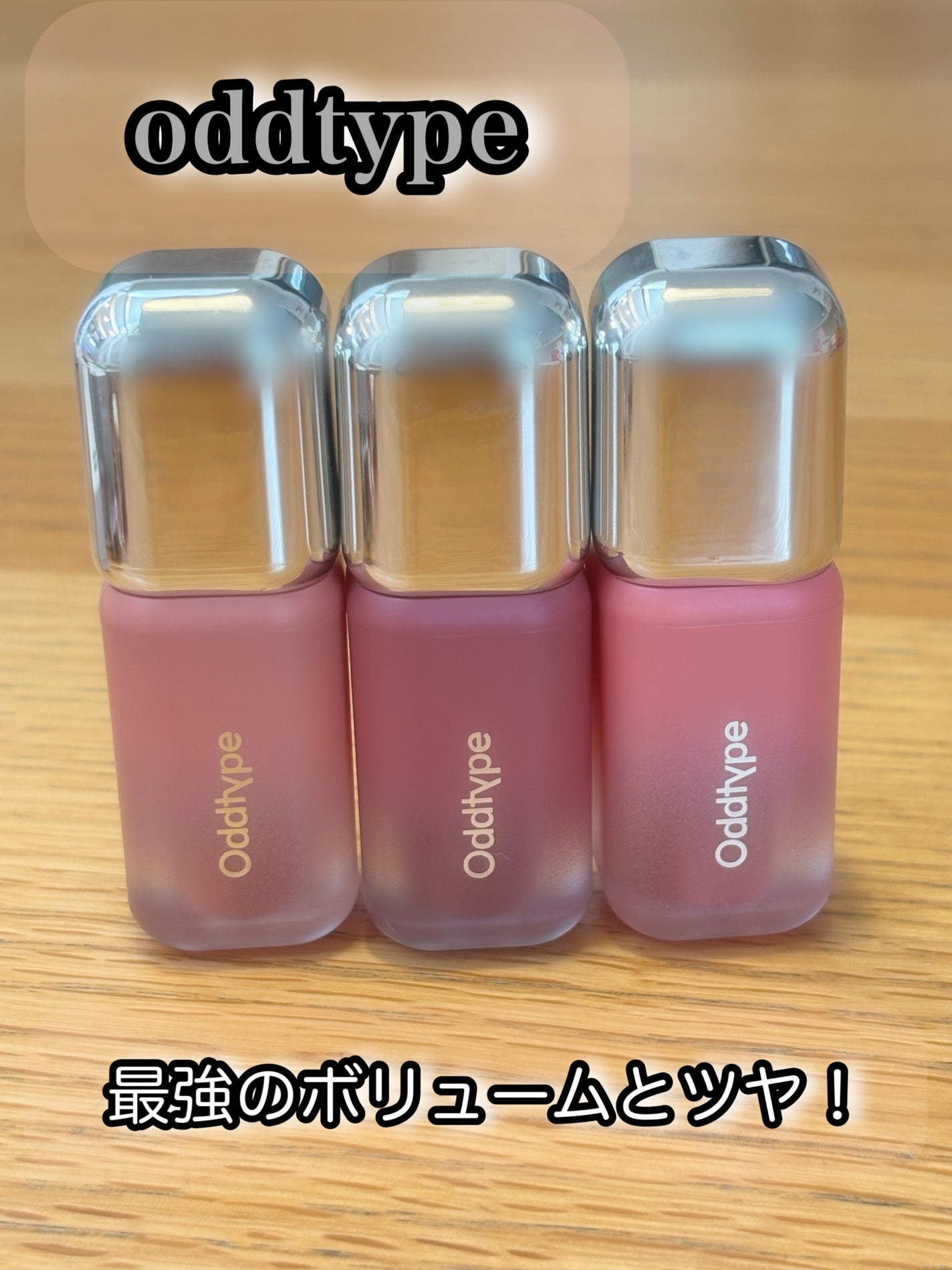 アンシーン バルーンティント/Oddtype/リップティントを使ったクチコミ(1枚目)