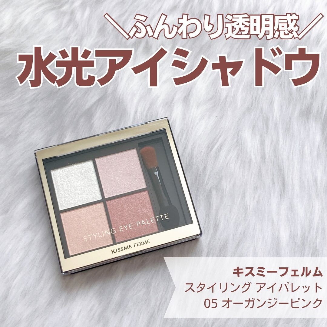 キスミー フェルム スタイリングアイパレット/キスミー フェルム/アイシャドウパレットを使ったクチコミ(1枚目)
