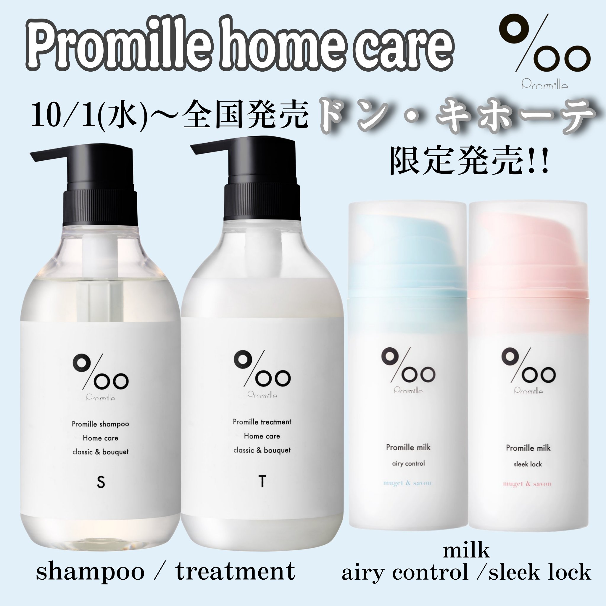 プロミルミルク エアリーコントロール/Promille/ヘアミルクを使ったクチコミ（1枚目）