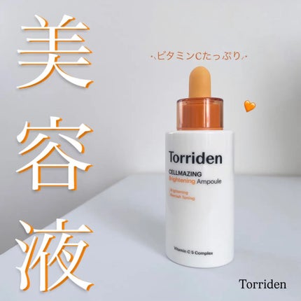 セルメイジング ビタC ブライトニングアンプル/Torriden/美容液を使ったクチコミ(1枚目)