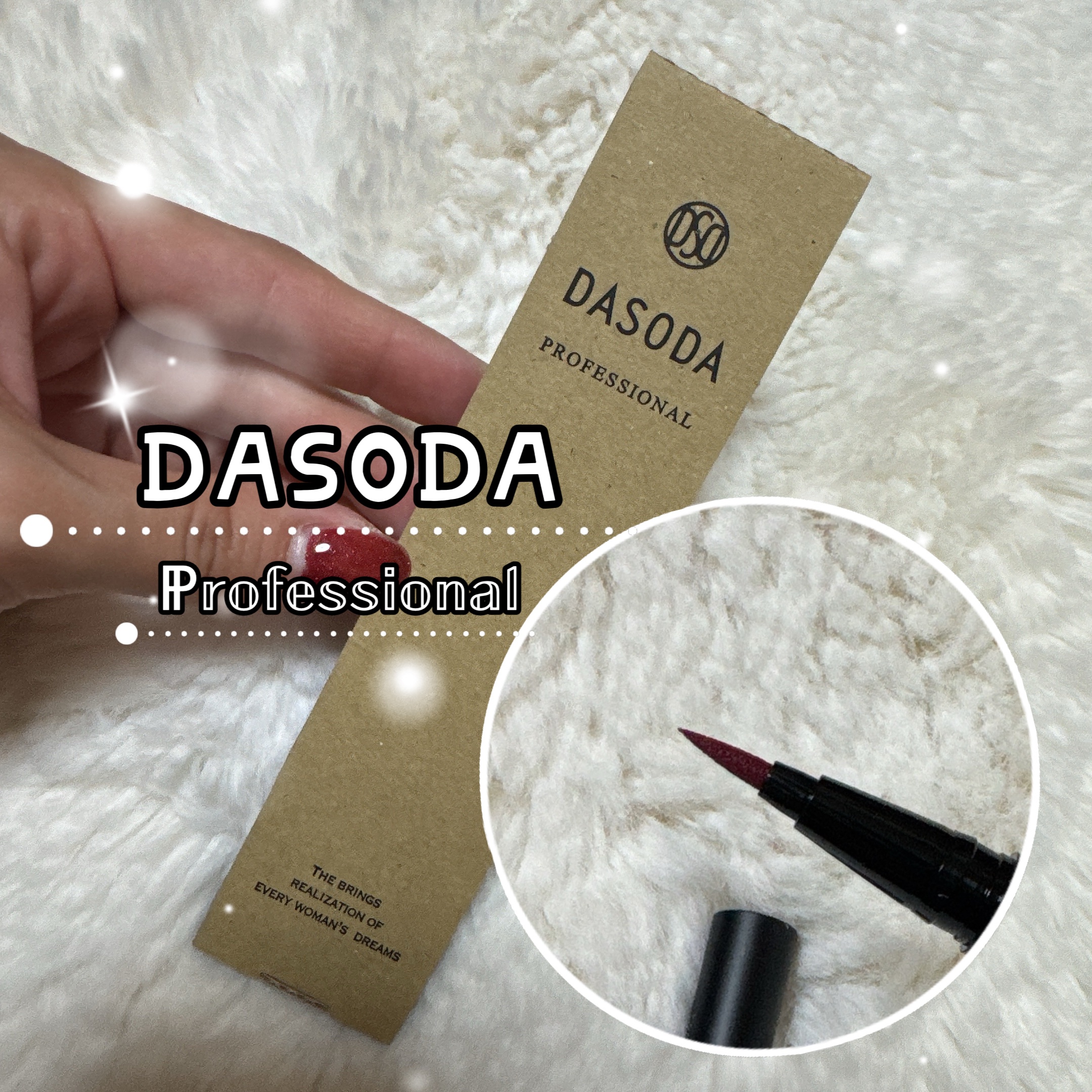 ダソダ プロフェッショナル リキッドアイライナー 017/DASODA/リキッドアイライナーを使ったクチコミ（1枚目）