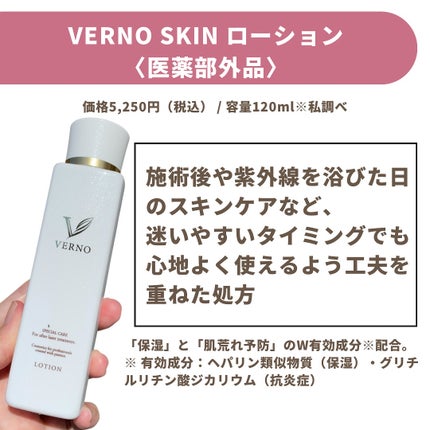 VERNO SKIN ããŒã·ã§ã³ãå»è¬éšå€åã/VERNO SKIN CARE/åç²§æ°Žã䜿ã£ãã¯ãã³ãïŒ2æç®ïŒ