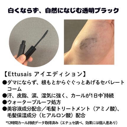 エテュセ アイエディション (マスカラベース)/ettusais/マスカラ下地を使ったクチコミ(2枚目)