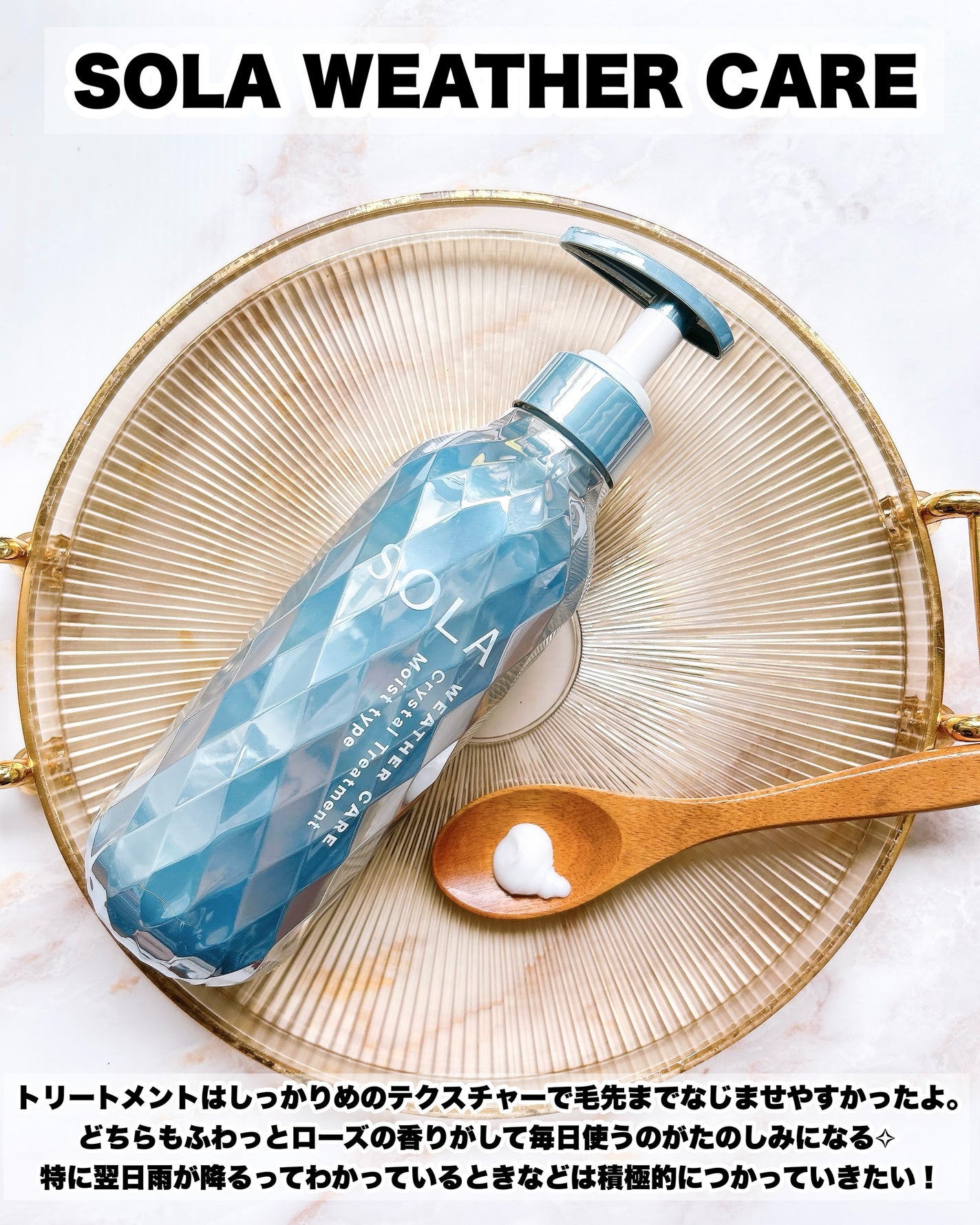 ソラ ウェザーケア クリスタル シャンプー/ヘアトリートメント モイストタイプ/SOLA WEATHER CARE/市販シャンプーを使ったクチコミ(4枚目)