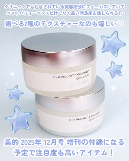 ダーマクリーム 4ペプチド5セラミド (リッチモイスト) /SHIMBI/フェイスクリームを使ったクチコミ(4枚目)