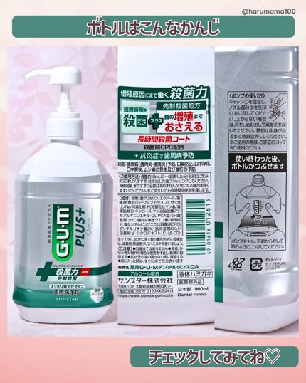 ガム・プラス デンタルリンス スッキリ爽やかタイプ ( 900ml )/サンスター/マウスウォッシュ・スプレーの画像