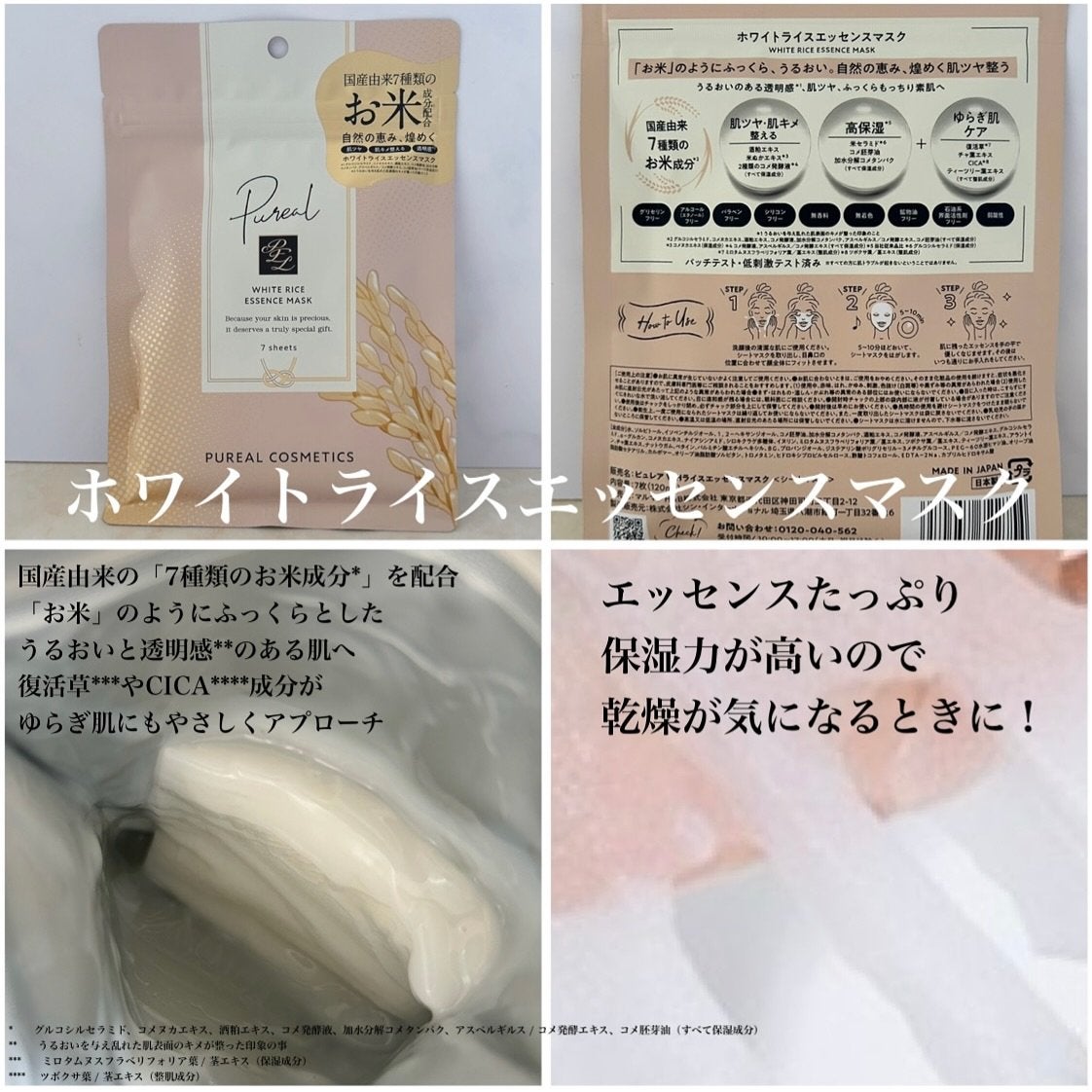 ホワイトライスエッセンスマスク/ピュレア/シートマスク・パックを使ったクチコミ(3枚目)