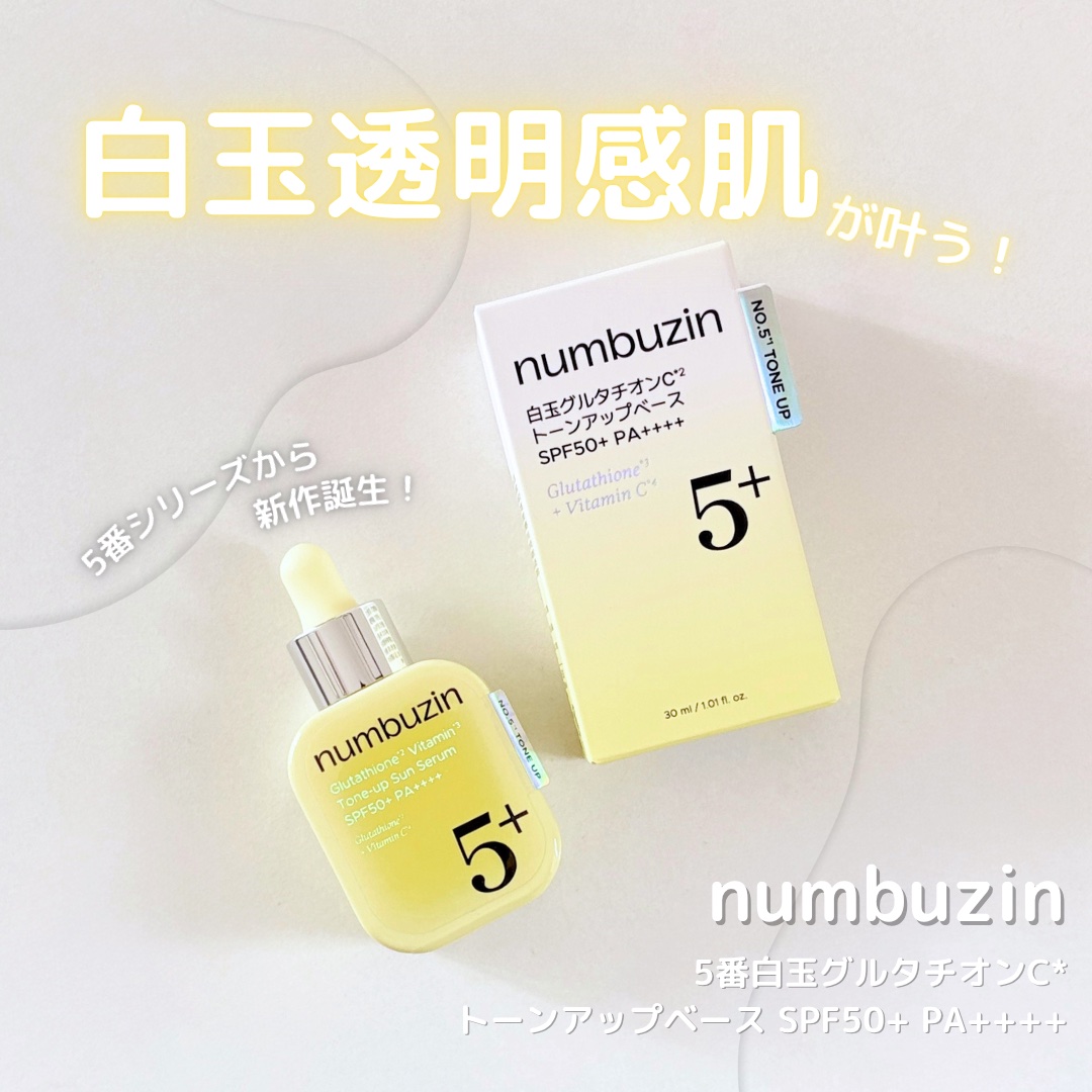 5番 白玉グルタチオンCトーンアップベース SPF50+ PA++++/numbuzin/化粧下地を使ったクチコミ（1枚目）