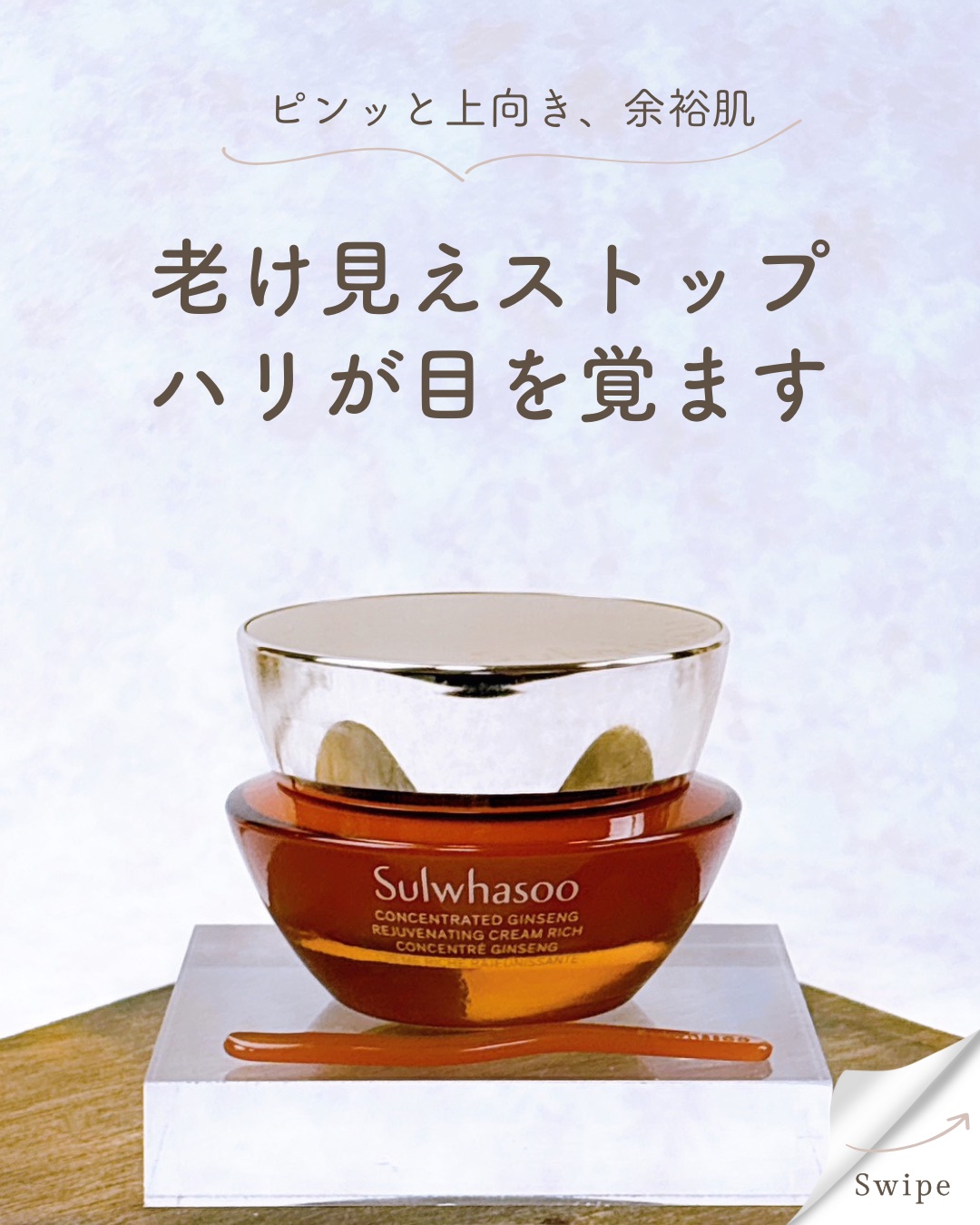 滋陰生 クリーム / 滋陰生 クリームリッチ/Sulwhasoo/フェイスクリームを使ったクチコミ（1枚目）