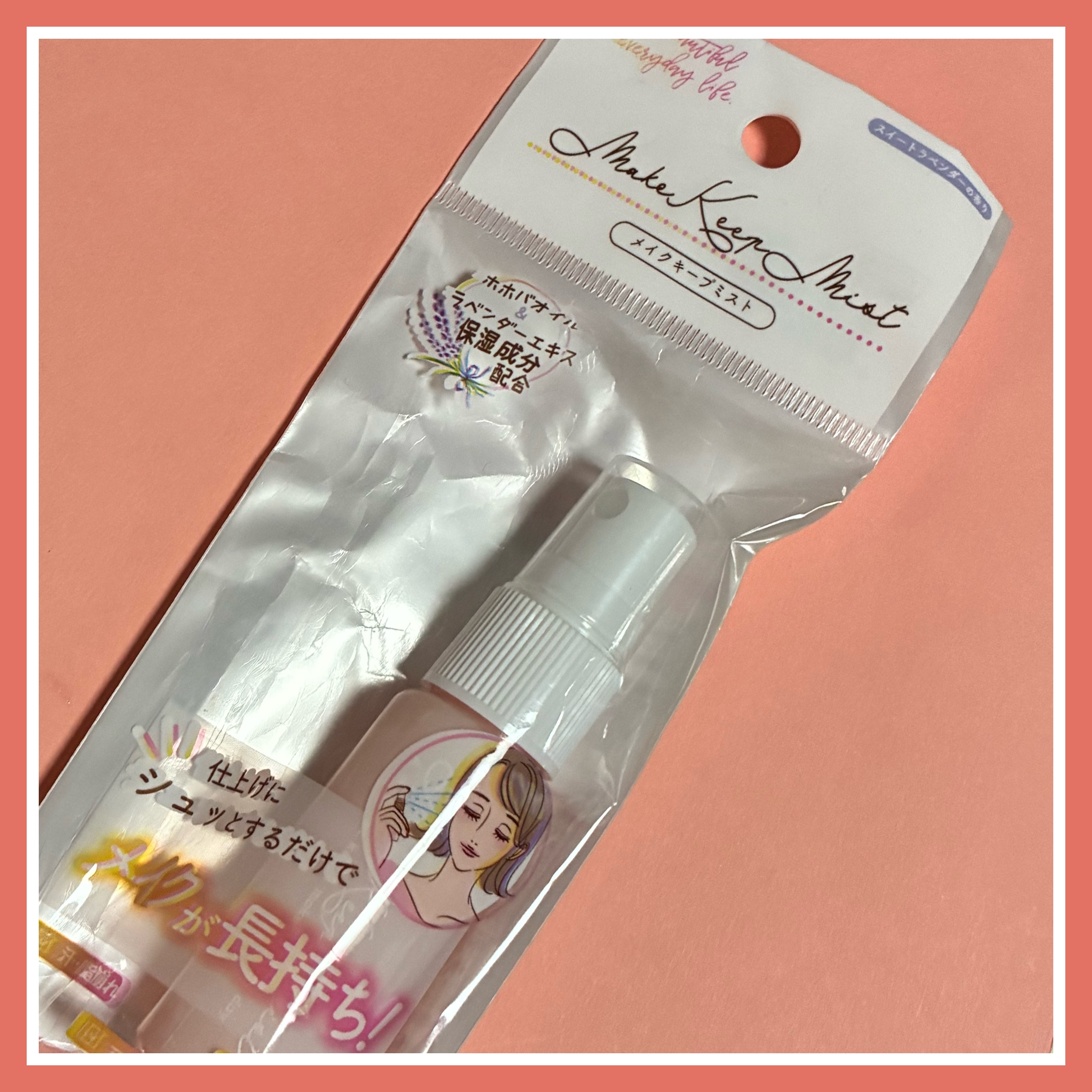 メイクキープミスト/セリア/その他を使ったクチコミ（1枚目）