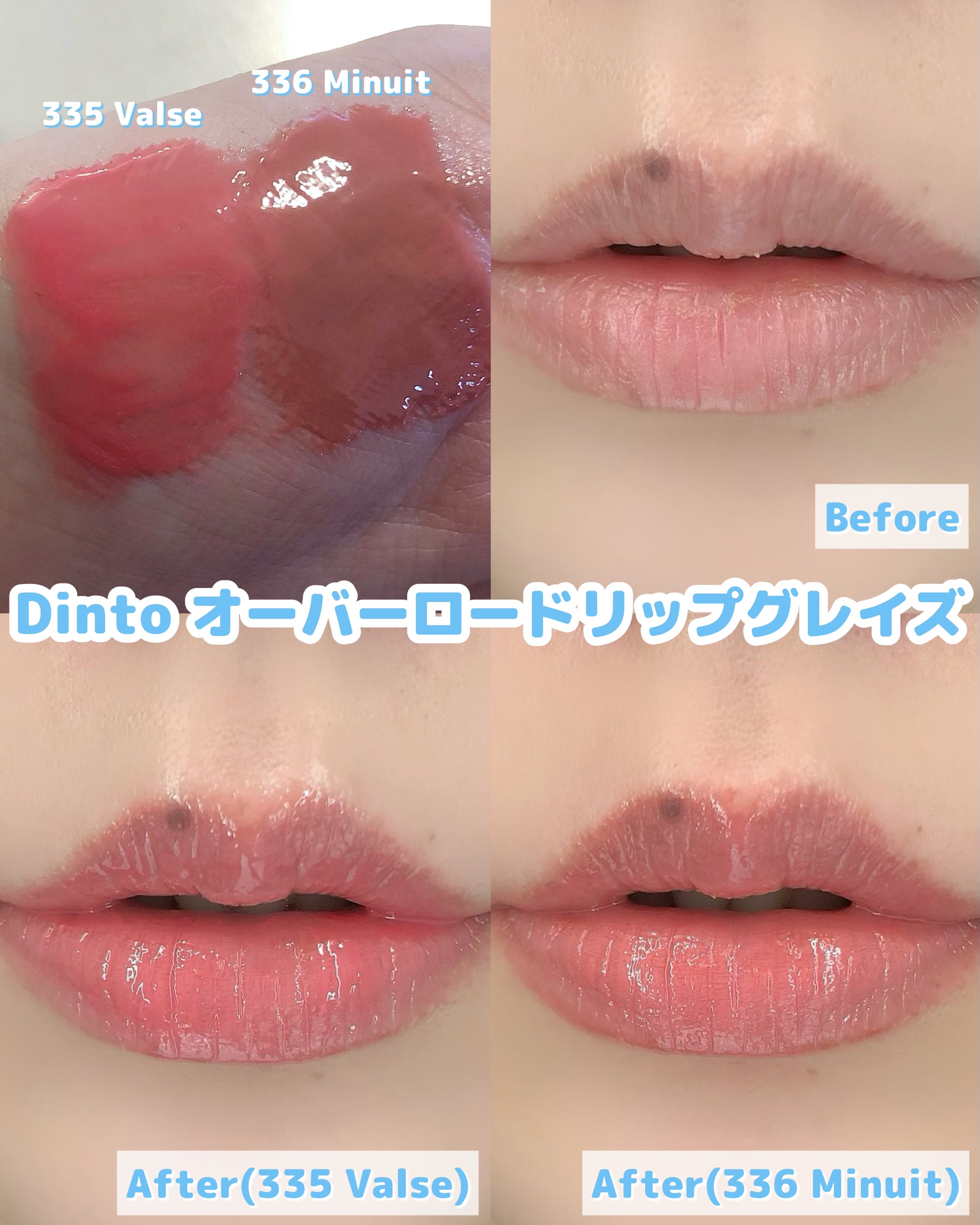 オーバーロードリップグレイズ/Dinto/口紅を使ったクチコミ（3枚目）