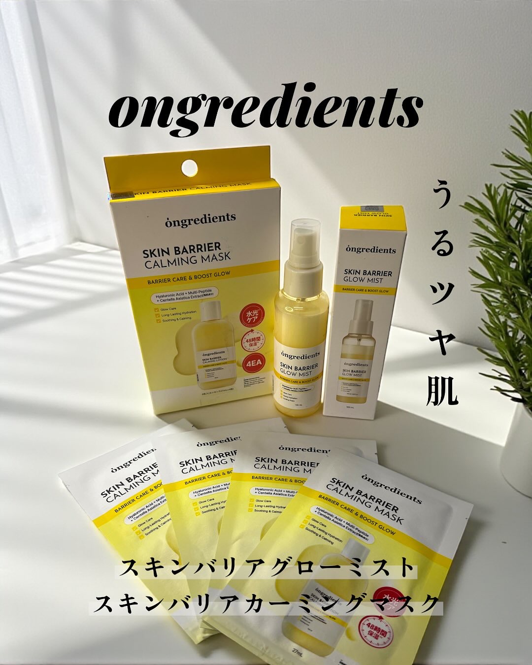 スキンバリアカーミングマスク 27ml×1枚/Ongredients/シートマスク・パックを使ったクチコミ（1枚目）