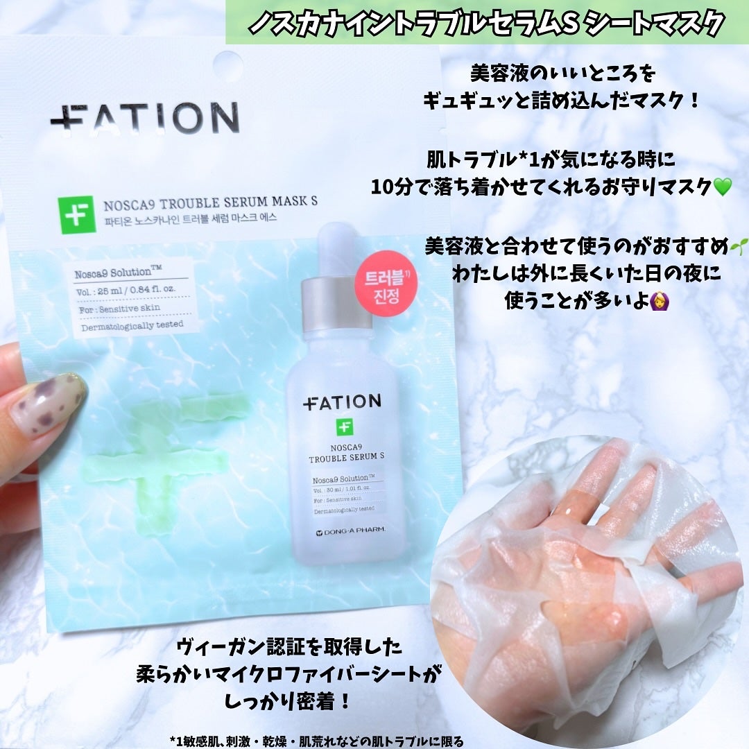 ノスカナイン T セラムマスク S/FATION/シートマスク・パックを使ったクチコミ(3枚目)