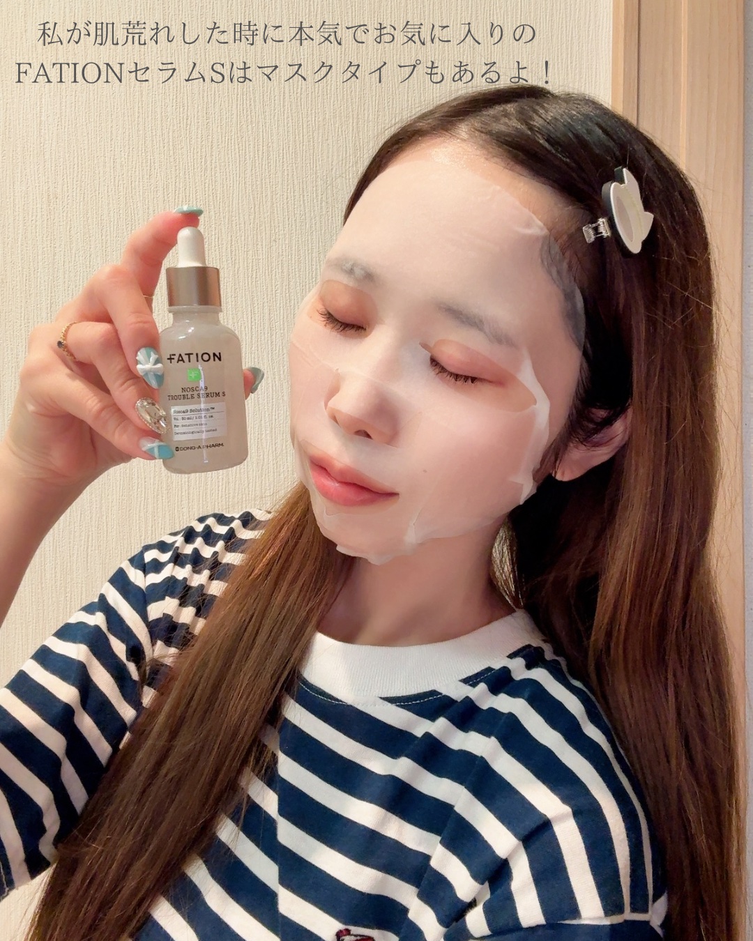 ノスカナイン T セラムマスク S/FATION/シートマスク・パックを使ったクチコミ（2枚目）
