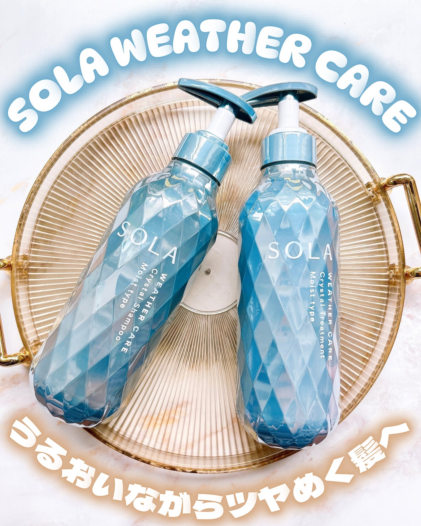 ソラ ウェザーケア クリスタル シャンプー/ヘアトリートメント モイストタイプ/SOLA WEATHER CARE/市販シャンプーを使ったクチコミ(1枚目)
