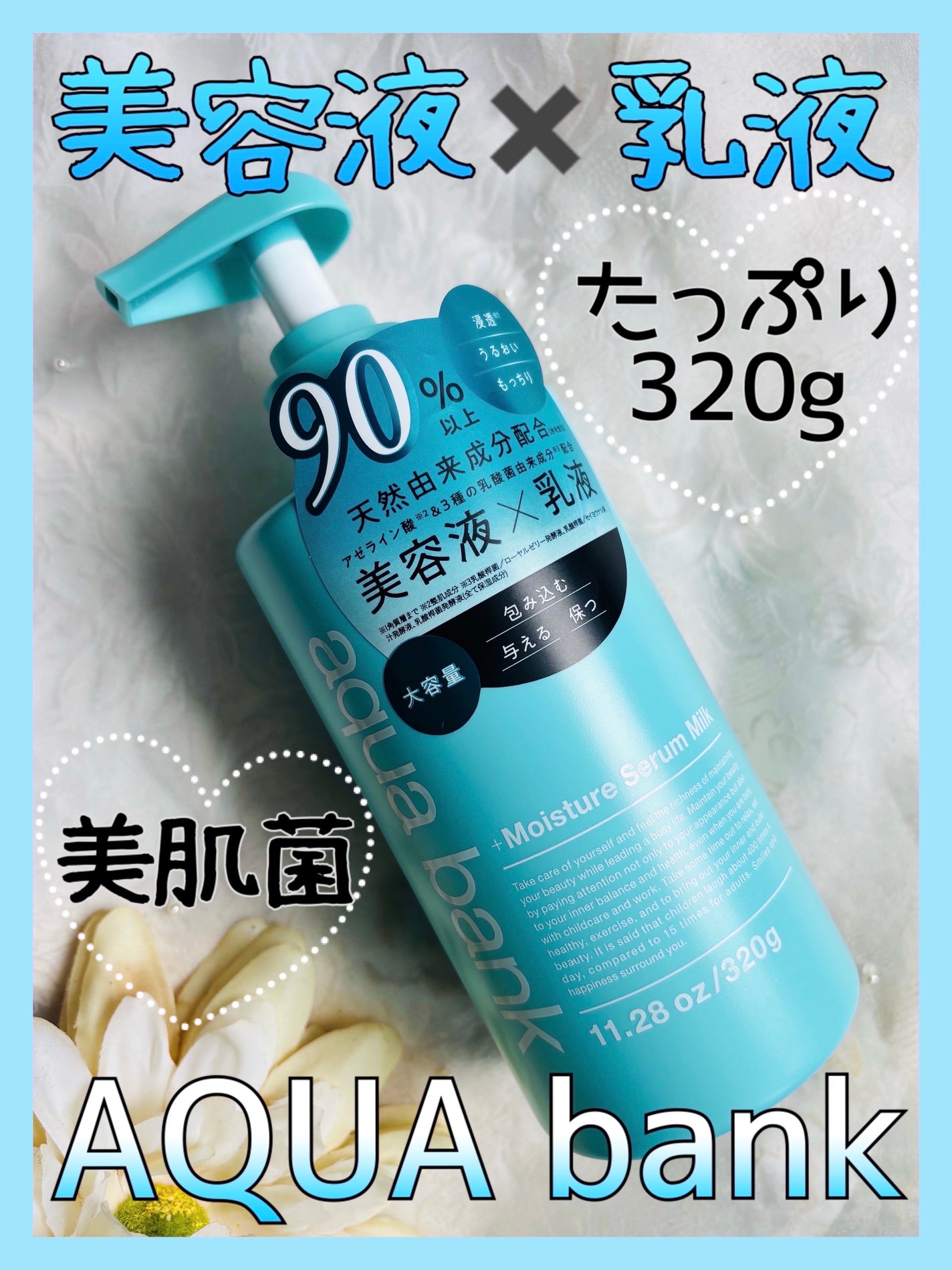 モイスチャーセラム乳液/aqua bank/乳液を使ったクチコミ(1枚目)