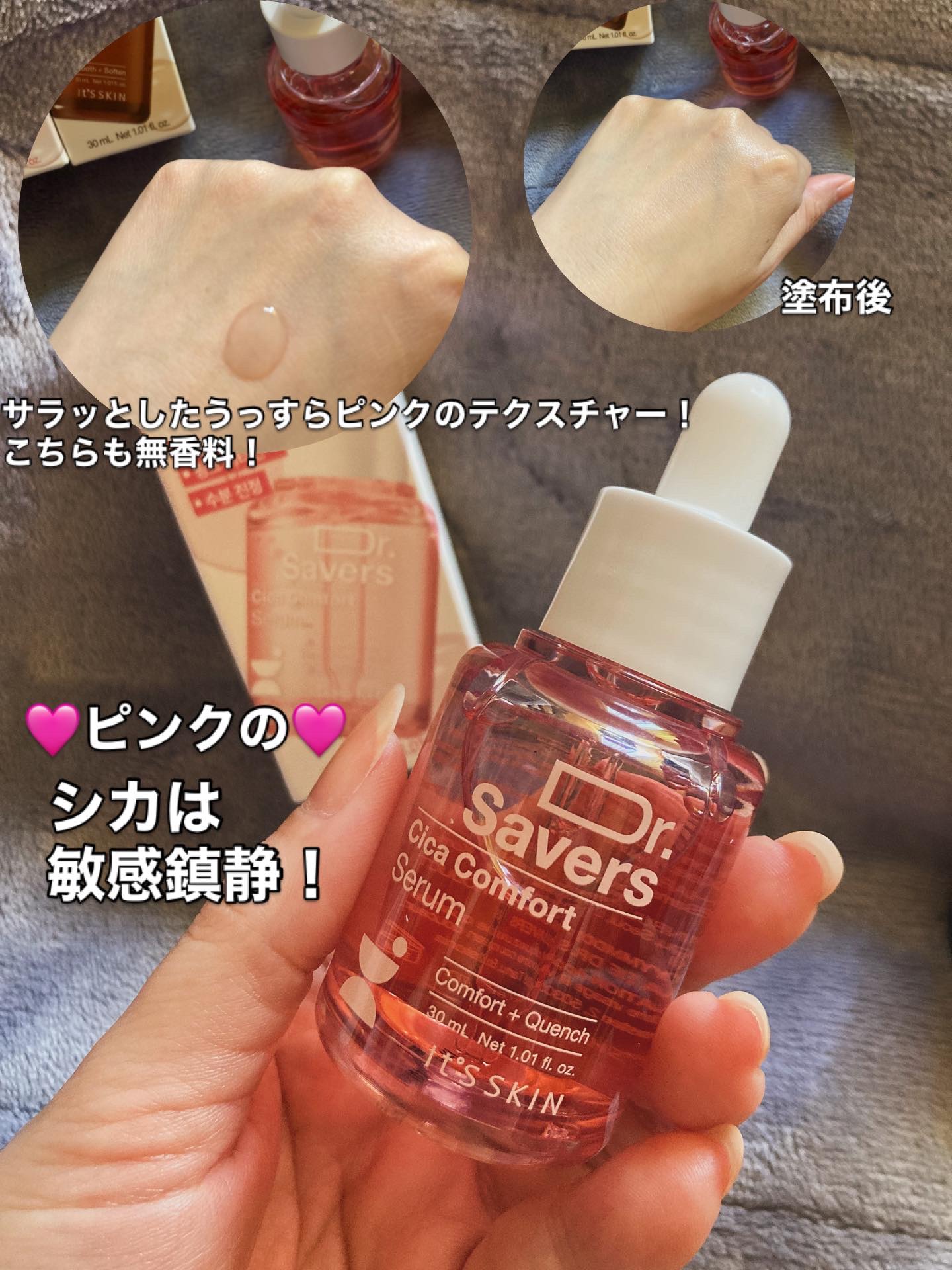 試してみた】ドクターセイバーズシカ コンフォートセラム It's skinの