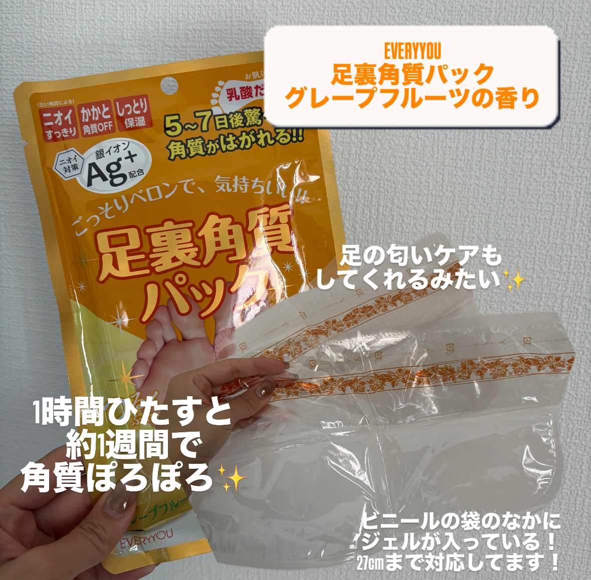 足裏角質パック グレープフルーツの香り/EVERYYOU/レッグ・フットケアを使ったクチコミ（2枚目）