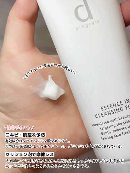 エッセンスイン クレンジングフォーム/d プログラム/洗顔フォームを使ったクチコミ(6枚目)