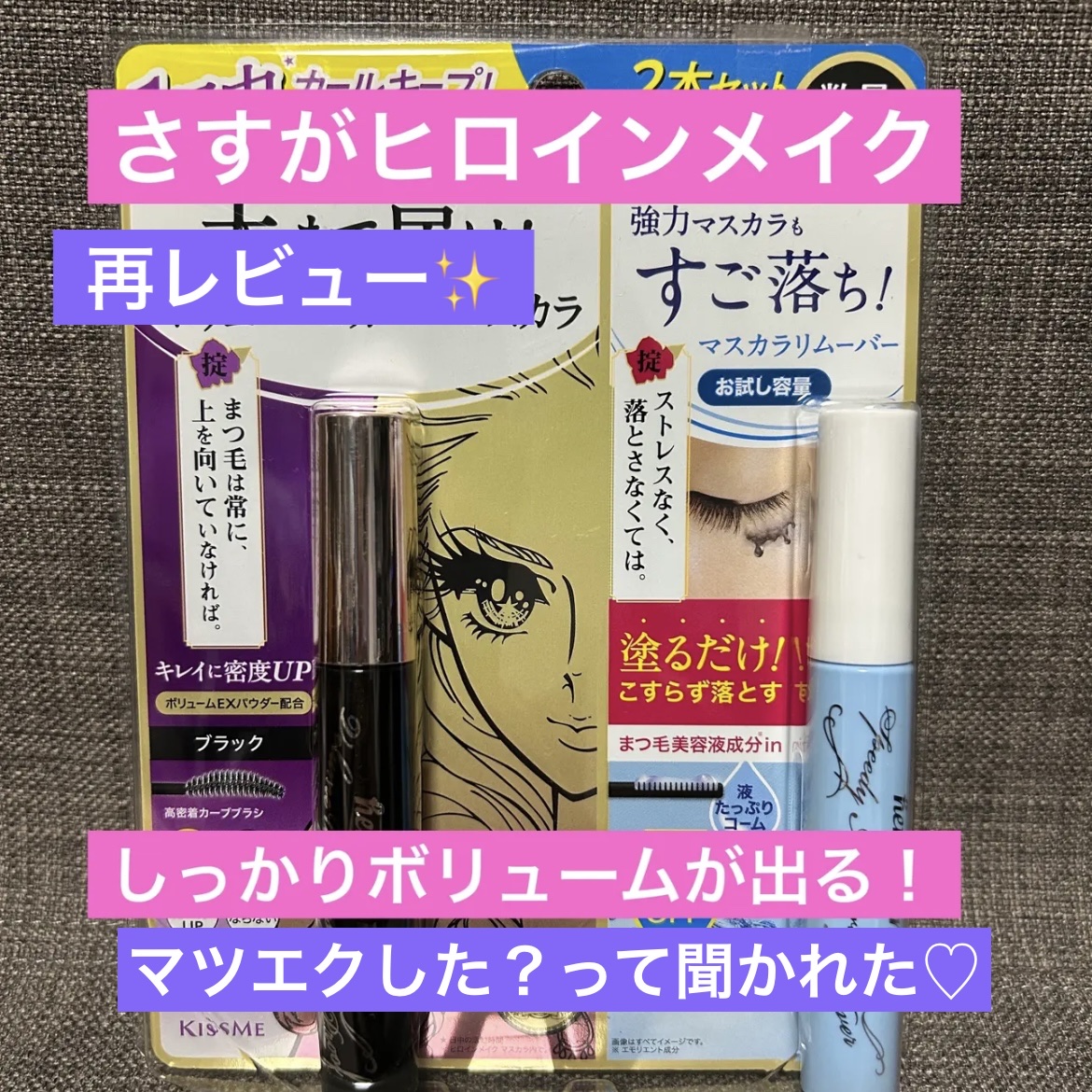 ボリューム＆カールマスカラ アドバンストフィルム 01 漆黒ブラック/ヒロインメイク/マスカラを使ったクチコミ（1枚目）