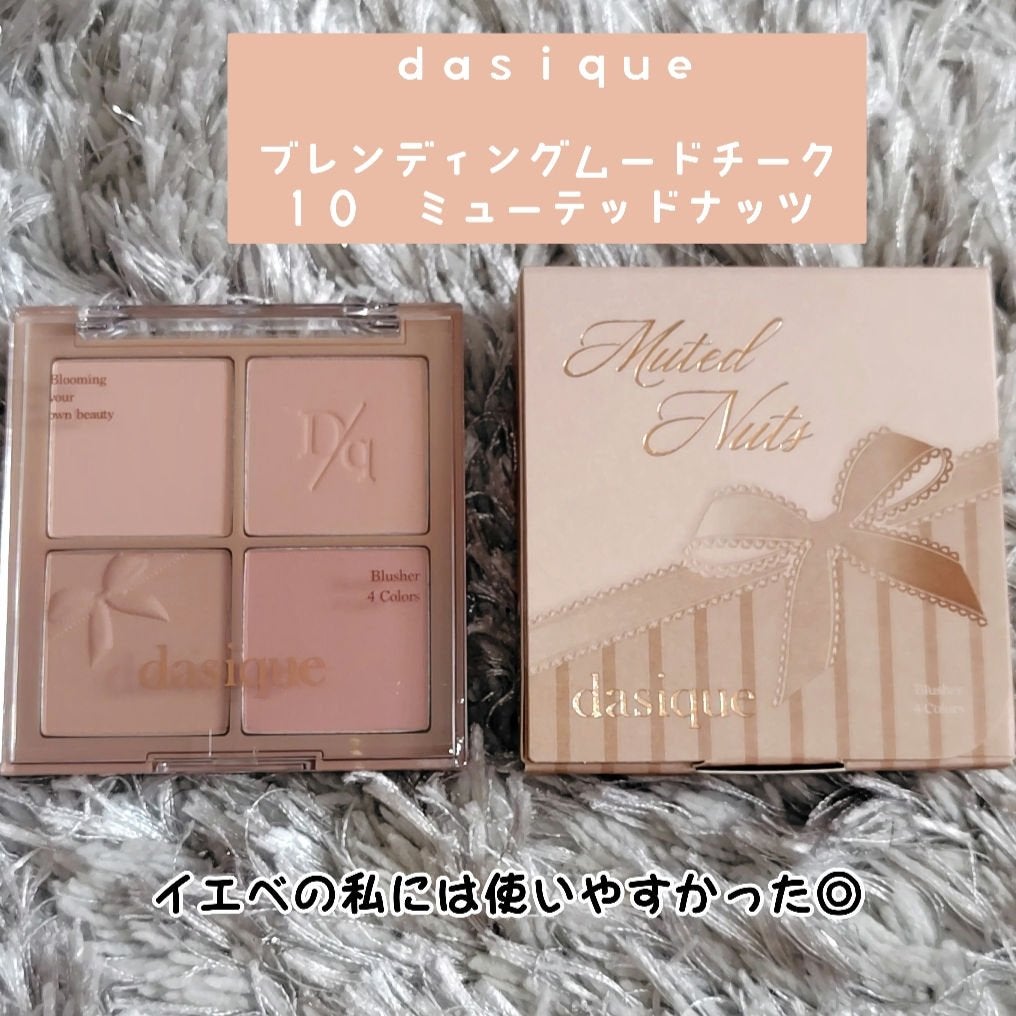 ブレンディングムードチーク/dasique/パウダーチークを使ったクチコミ(1枚目)