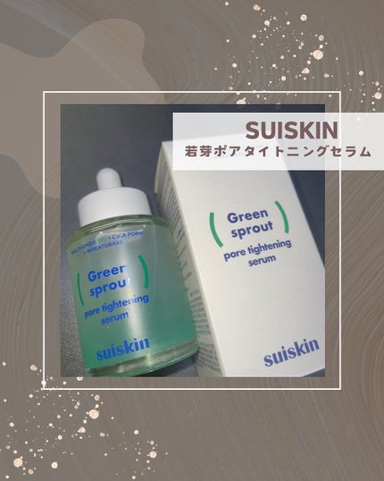 若芽ポアタイトニングセラム/suiskin/美容液を使ったクチコミ(1枚目)