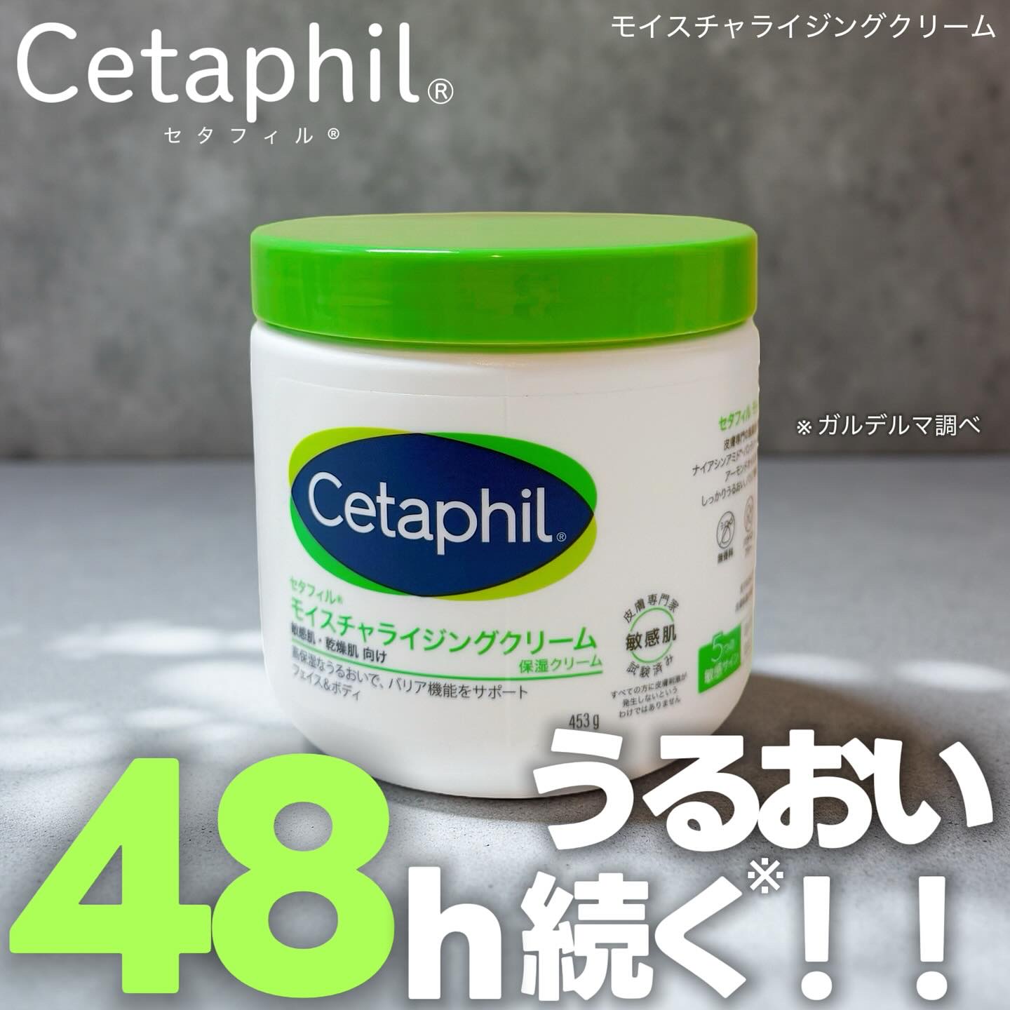 モイスチャライジング クリーム/セタフィル/ボディクリームを使ったクチコミ（1枚目）