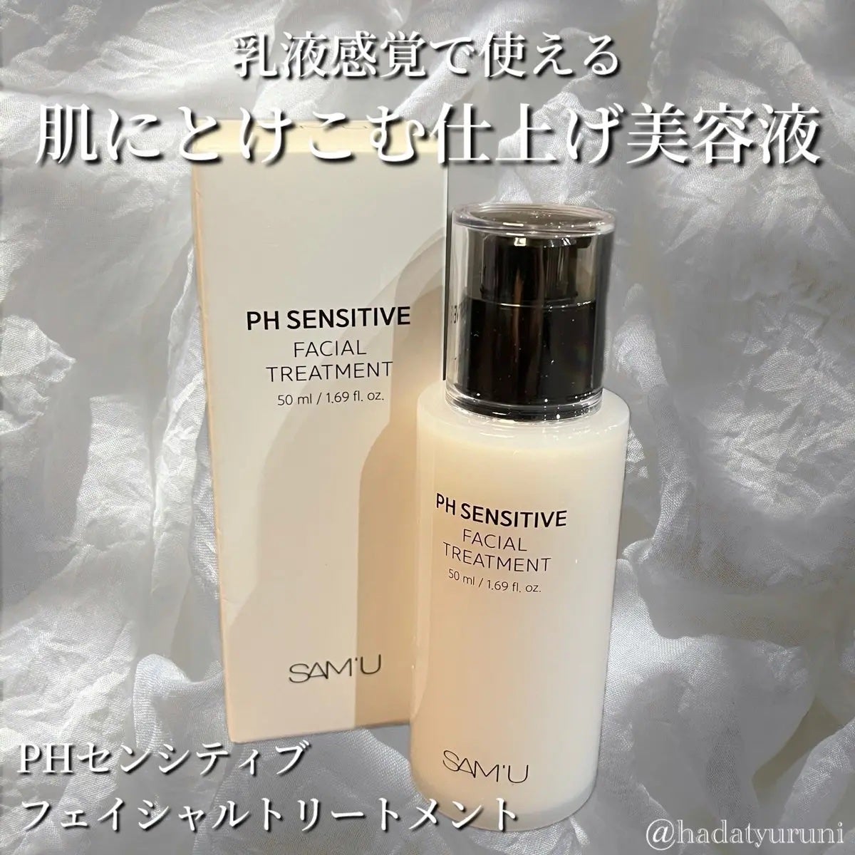 サミュ PHセンシティブフェイシャルトリートメント/SAM'U/美容液を使ったクチコミ(1枚目)