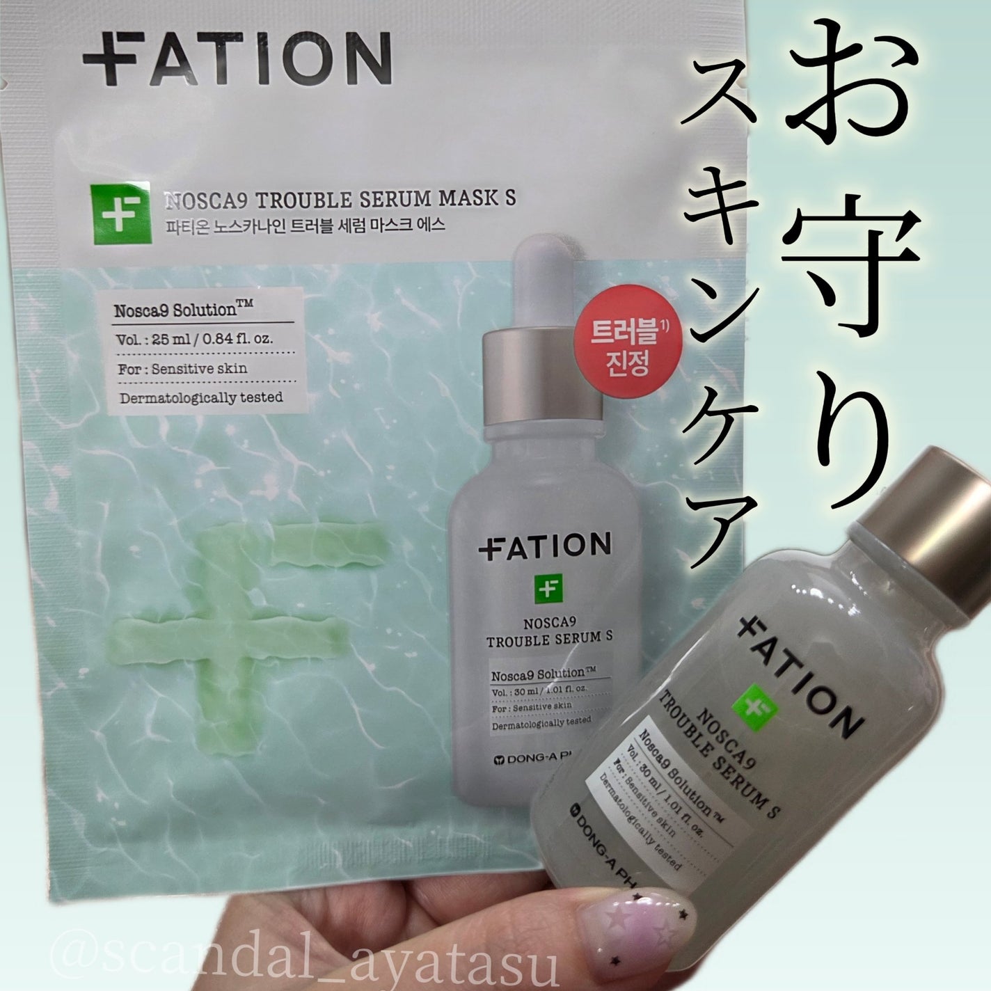 ノスカナイン T セラムマスク S/FATION/シートマスク・パックを使ったクチコミ(1枚目)