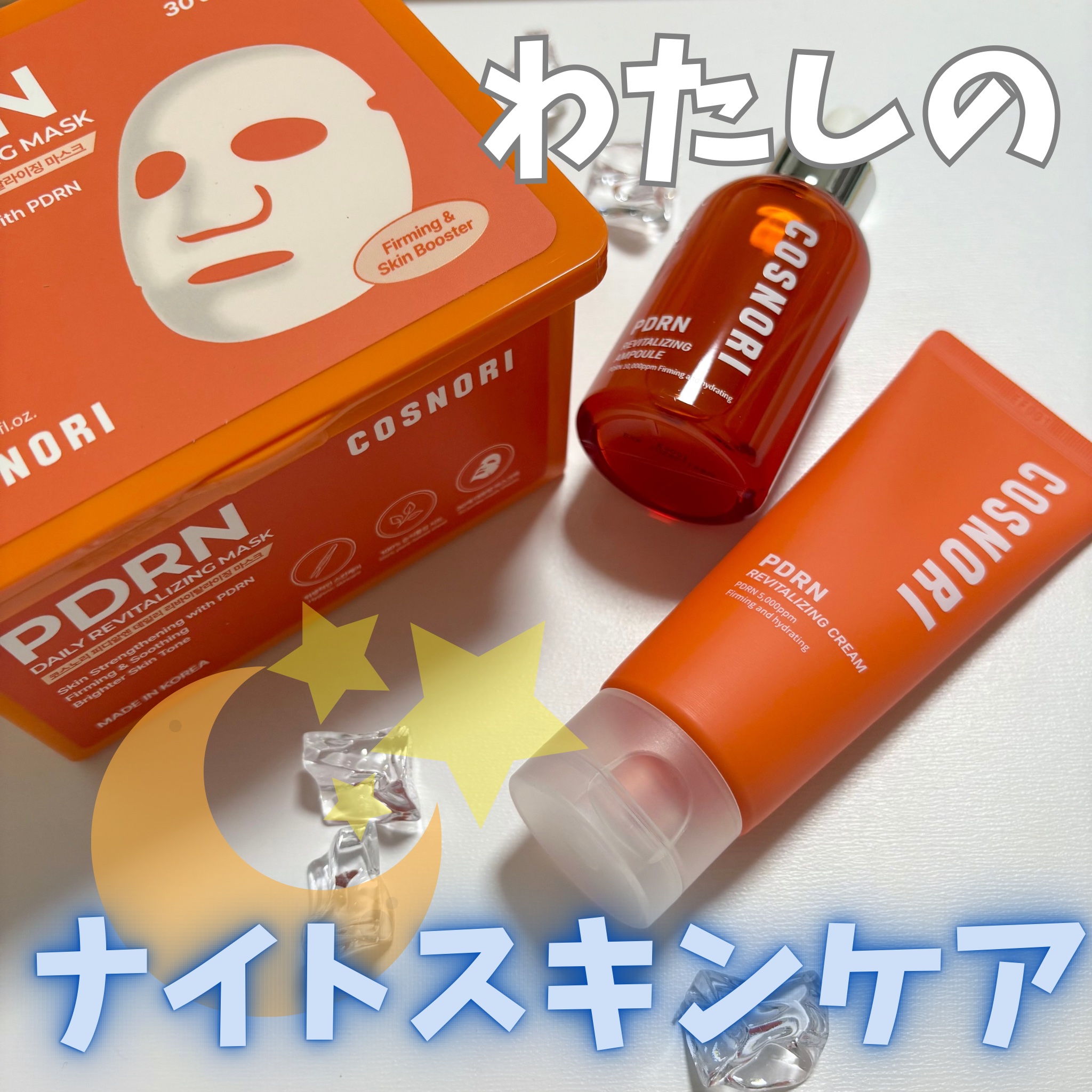 PDRNデイリーマスクパック/COSNORI/その他スキンケアを使ったクチコミ（1枚目）