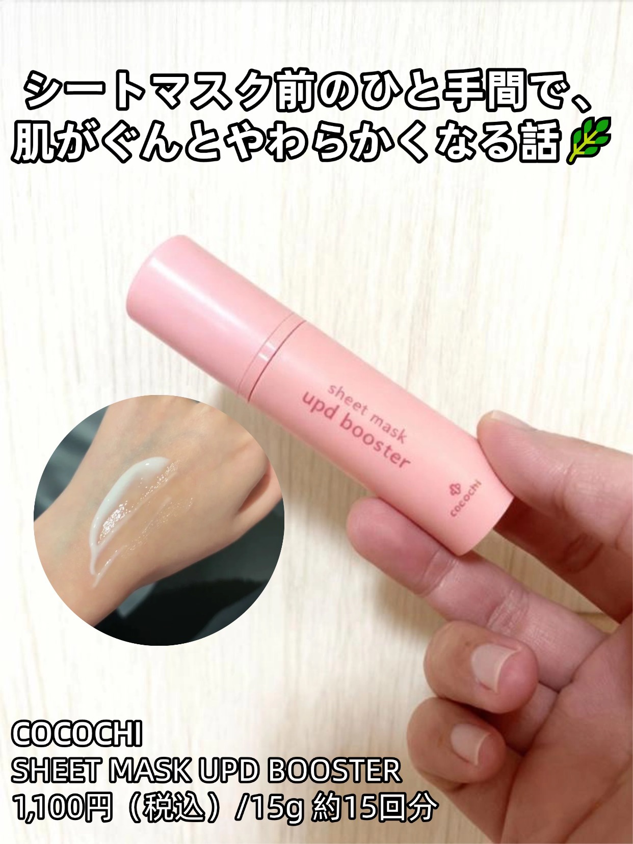 ココチ シートマスク アプデ ブースター/COCOCHI/ブースター・導入液を使ったクチコミ（1枚目）