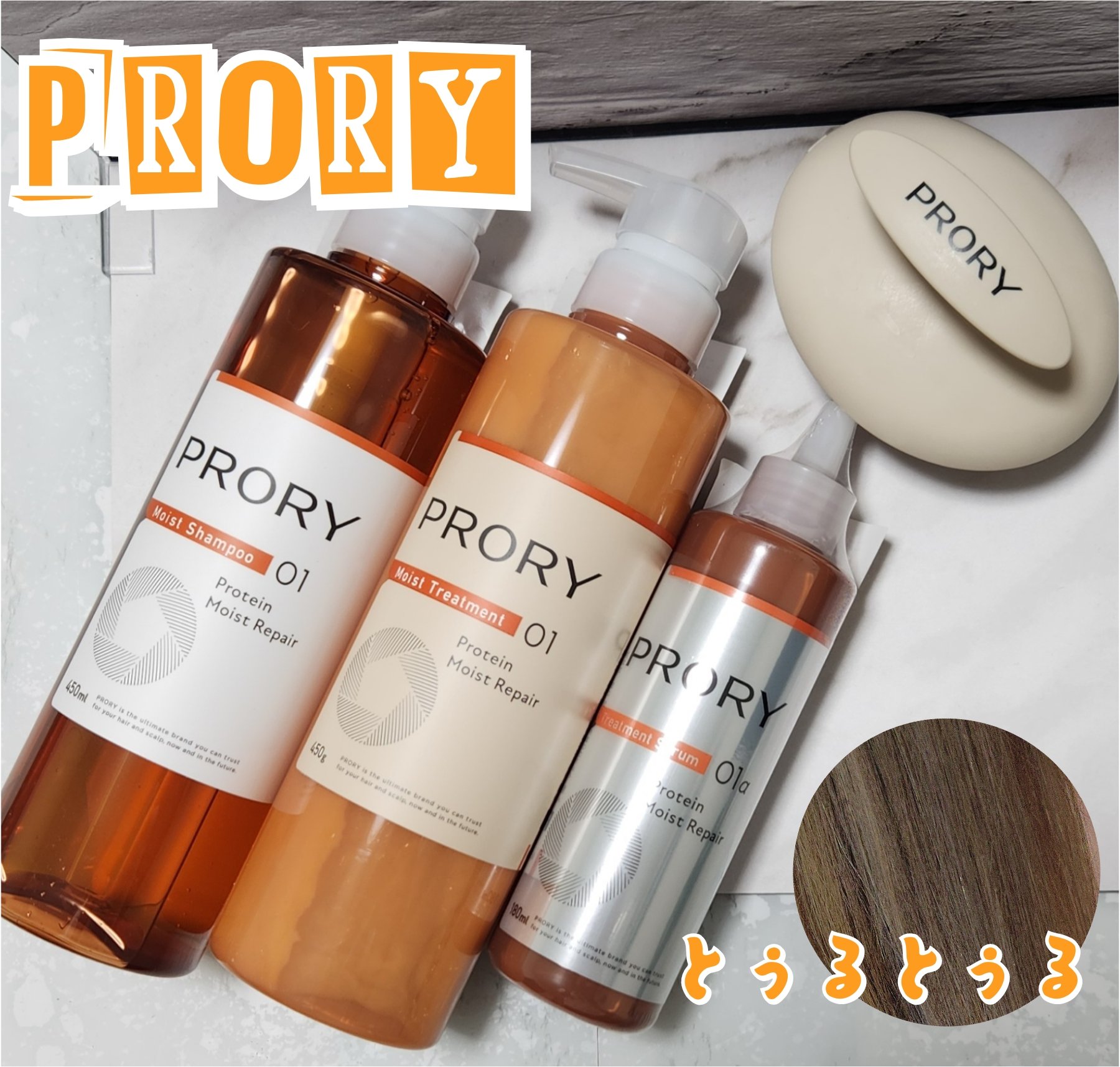 プロリー モイストリペア シャンプー/トリートメント/PRORY/市販シャンプーを使ったクチコミ（1枚目）