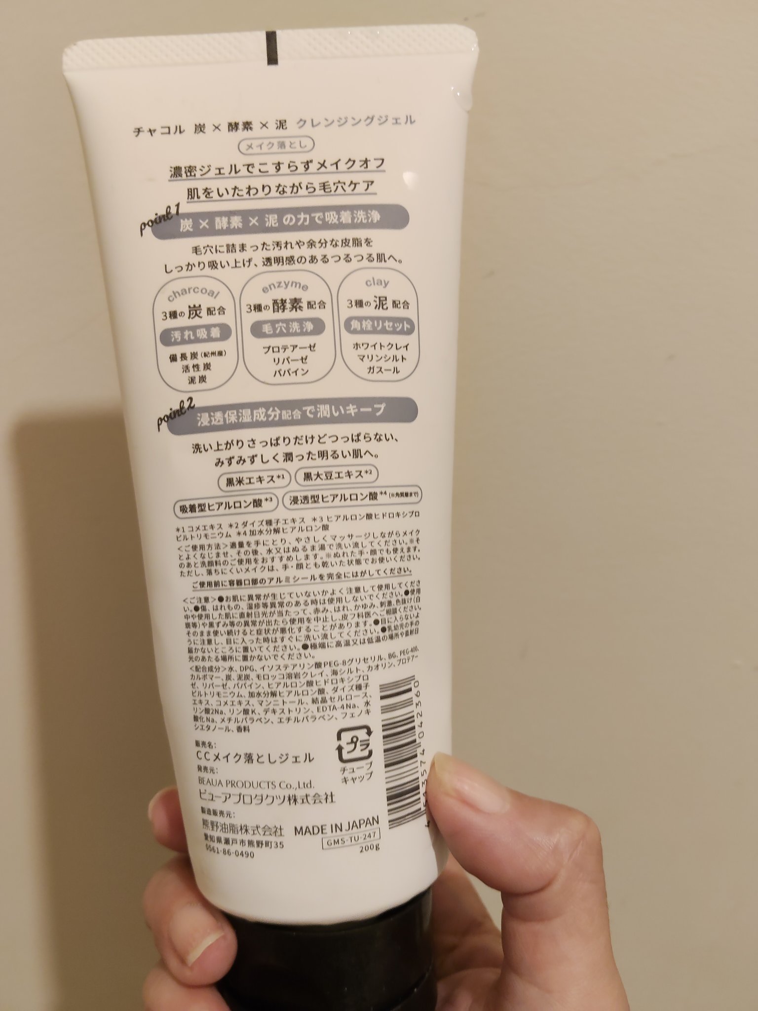 chacol 炭&酵素クレンジングジェル/熊野油脂/クレンジングジェルを使ったクチコミ（2枚目）