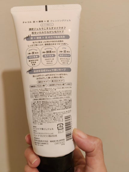 chacol 炭&酵素クレンジングジェル/熊野油脂/クレンジングジェルを使ったクチコミ(2枚目)