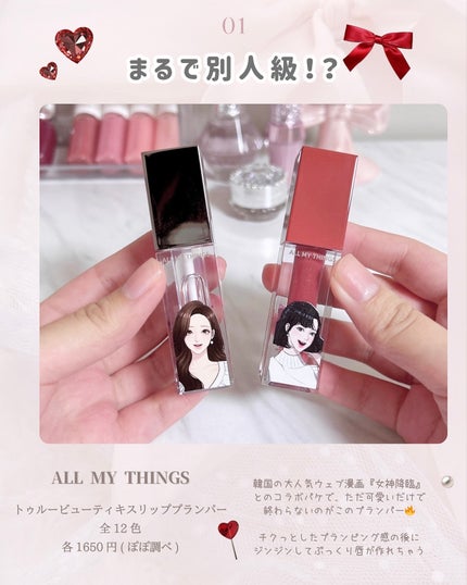 オールマイシングス トゥルービューティ キス リッププランパー/all my things/リッププランパーを使ったクチコミ(2枚目)