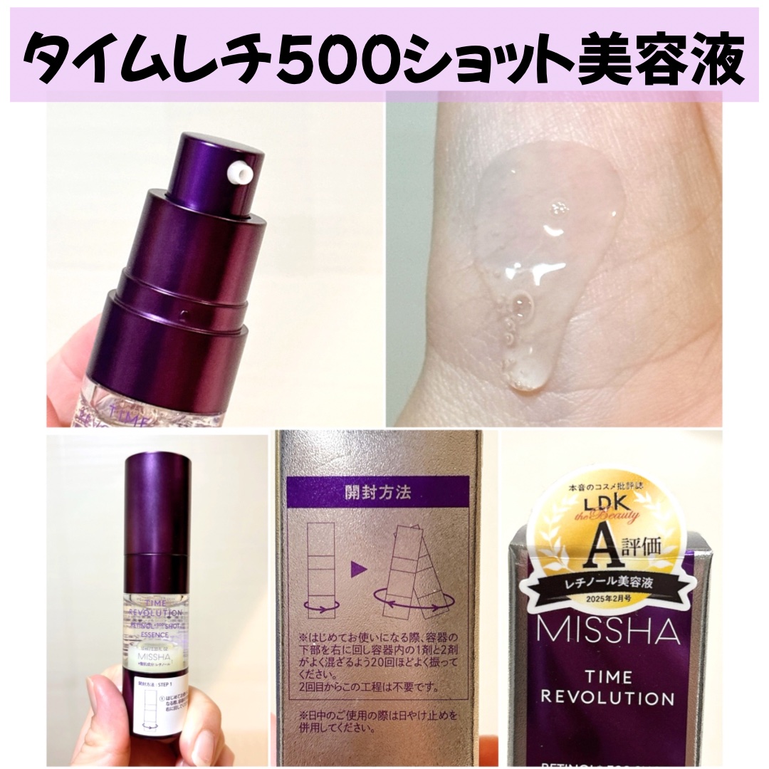 ミシャ タイムレボリューション レチ500ショット美容液/MISSHA/美容液を使ったクチコミ（3枚目）