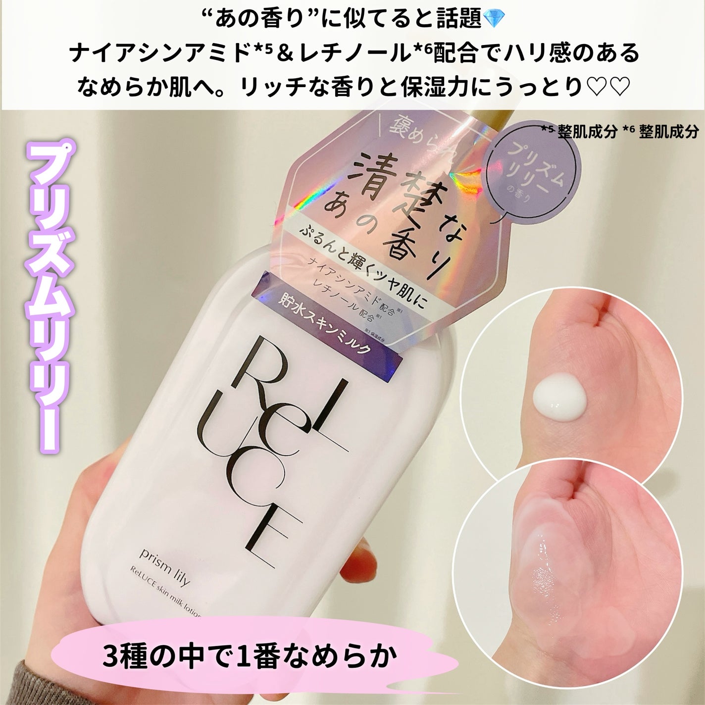 リルーチェスキンミルクローションプリズムリリー/コスメテックスローランド/ボディローションを使ったクチコミ(4枚目)